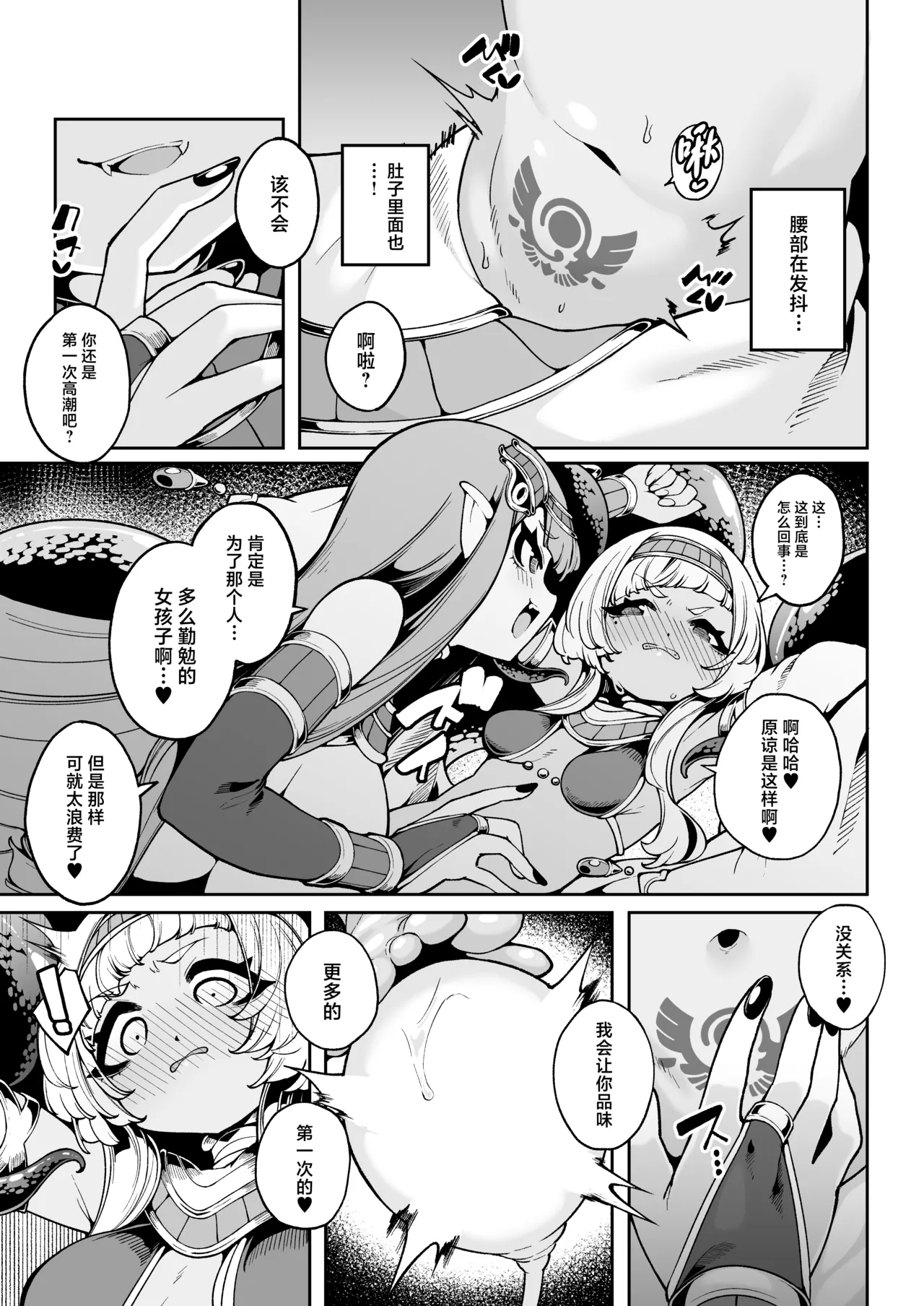 [Kirikirimai (Enu)] Hikari todokanu yami nosoko [Chinese] [Digital] numero di immagine  16