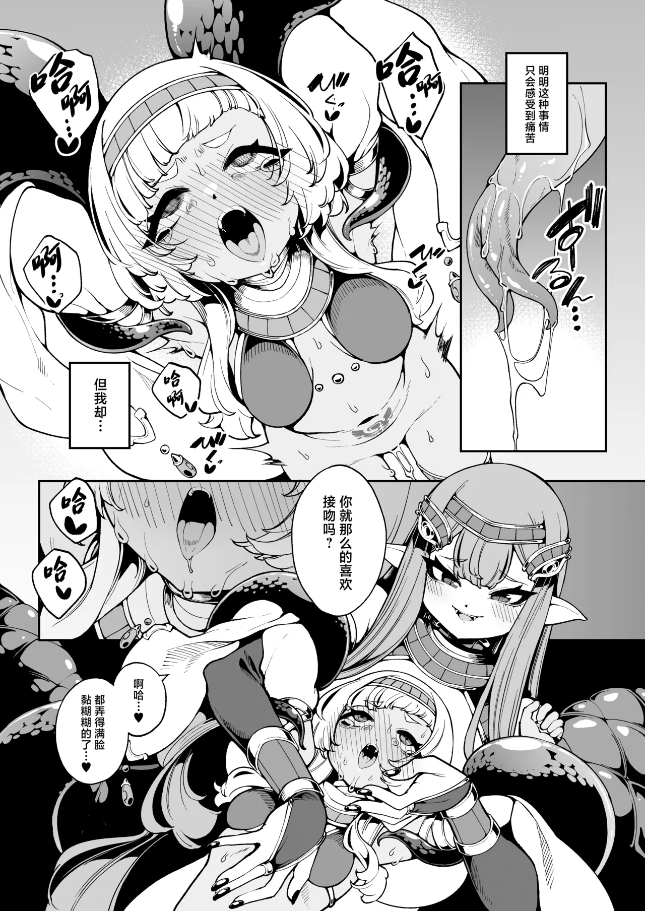 [Kirikirimai (Enu)] Hikari todokanu yami nosoko [Chinese] [Digital] numero di immagine  24