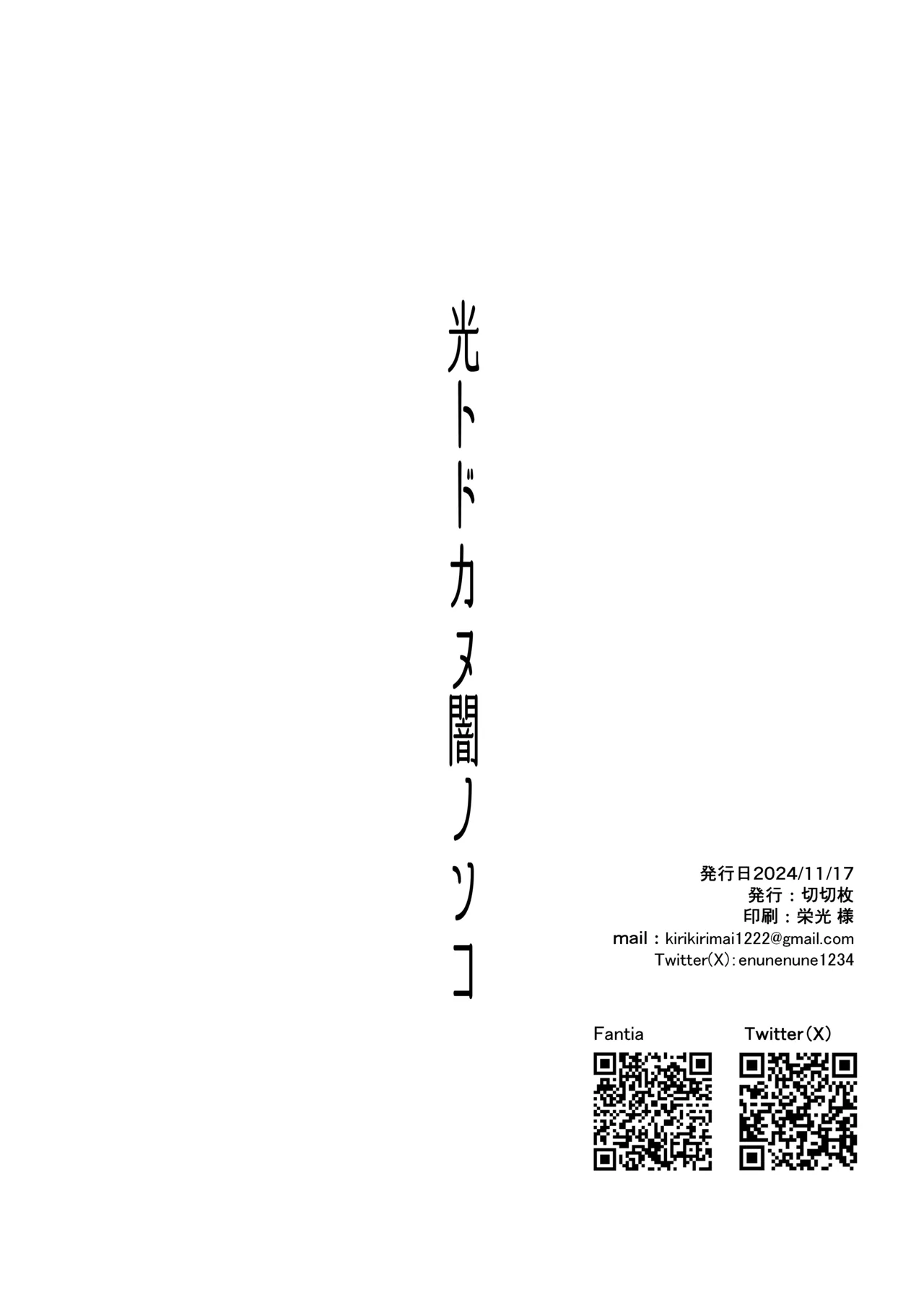 [Kirikirimai (Enu)] Hikari todokanu yami nosoko [Chinese] [Digital] numero di immagine  43