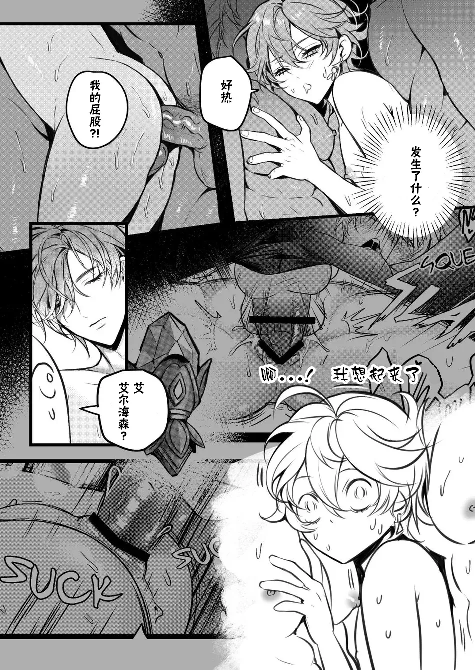 [PCrow] Sweet Fever Return (Genshin Impact) [chinese] 이미지 번호 6