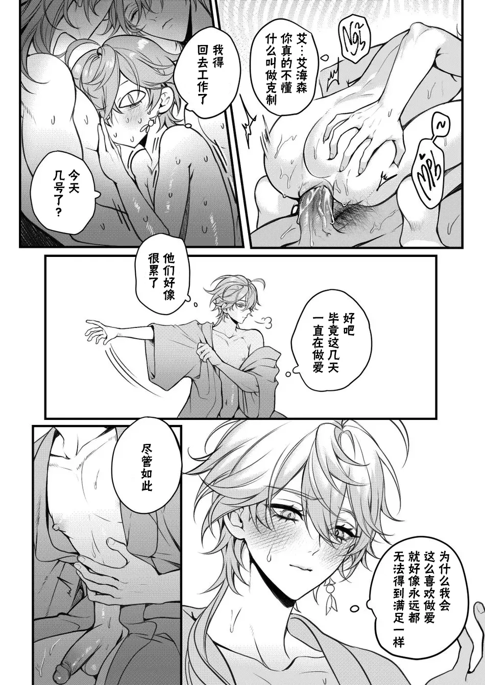 [PCrow] Sweet Fever Return (Genshin Impact) [chinese] 이미지 번호 7