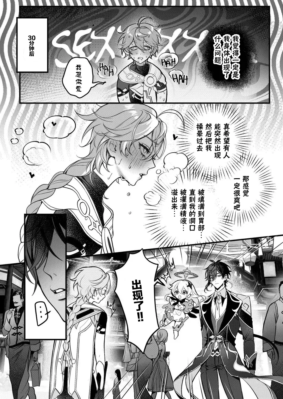 [PCrow] Sweet Fever Return (Genshin Impact) [chinese] 이미지 번호 9