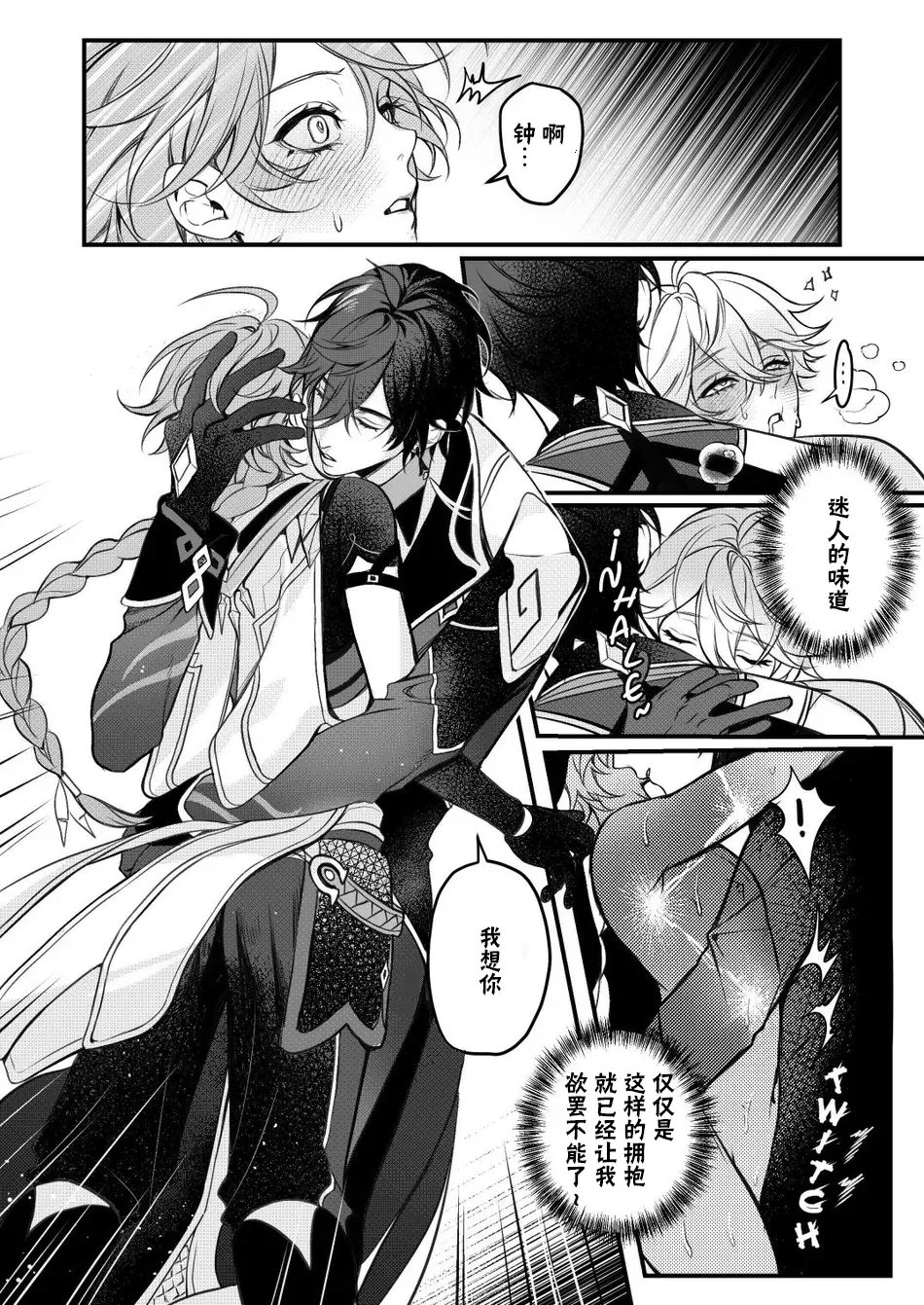 [PCrow] Sweet Fever Return (Genshin Impact) [chinese] 이미지 번호 10