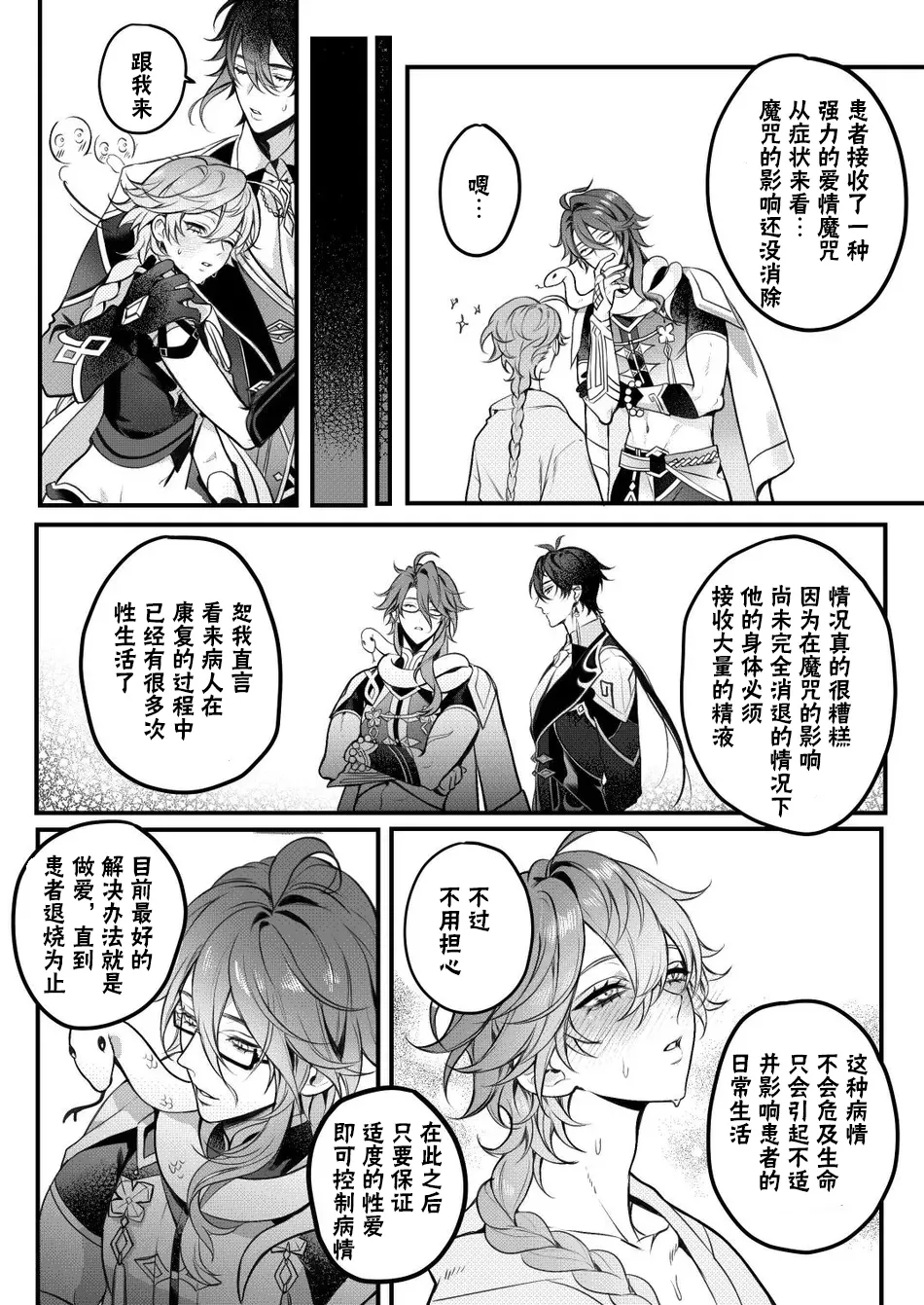 [PCrow] Sweet Fever Return (Genshin Impact) [chinese] 이미지 번호 12