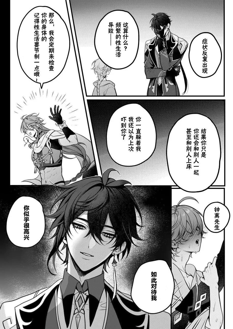 [PCrow] Sweet Fever Return (Genshin Impact) [chinese] 이미지 번호 13