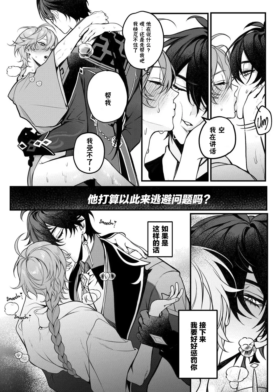 [PCrow] Sweet Fever Return (Genshin Impact) [chinese] 이미지 번호 14