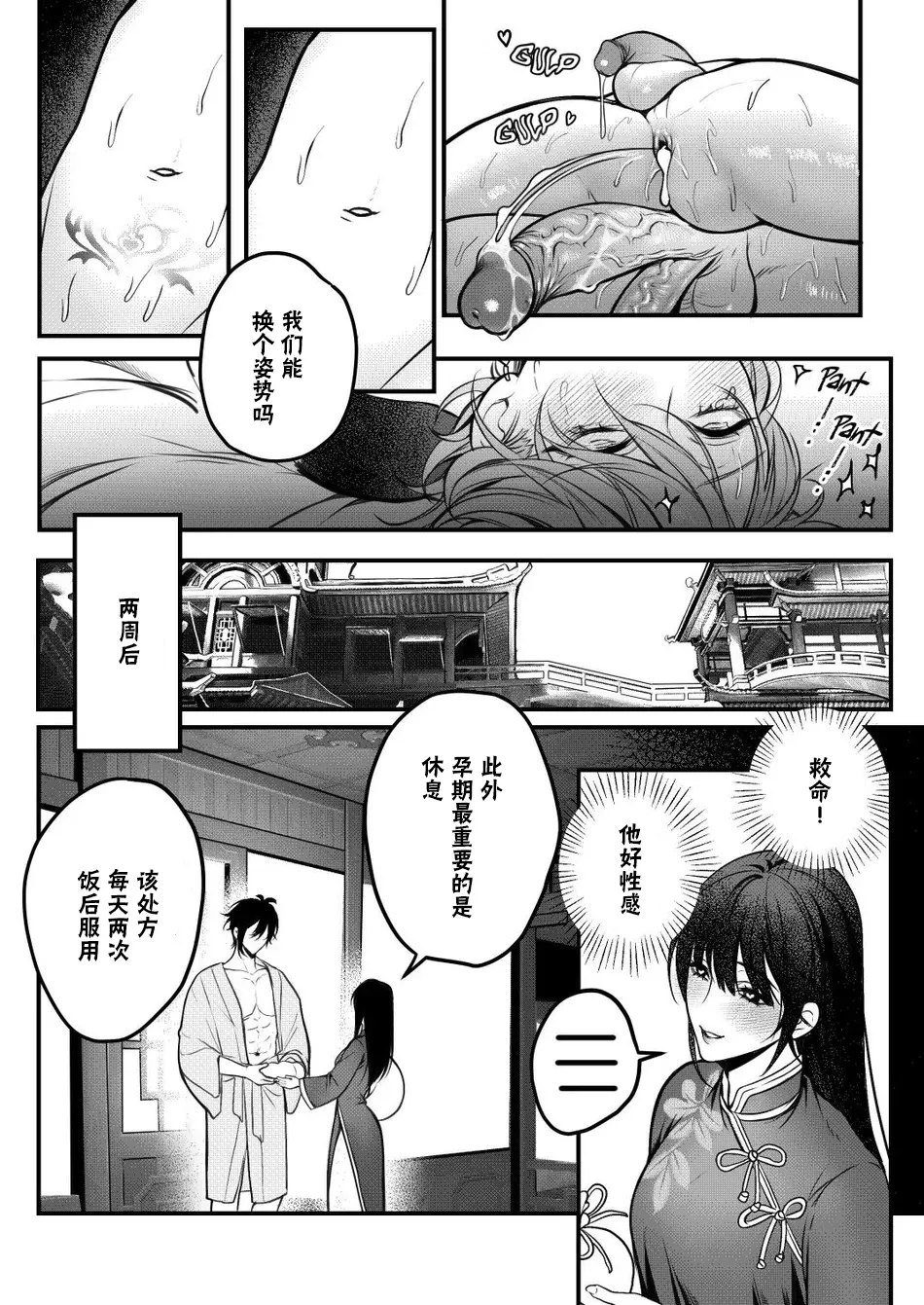 [PCrow] Sweet Fever Return (Genshin Impact) [chinese] 이미지 번호 47