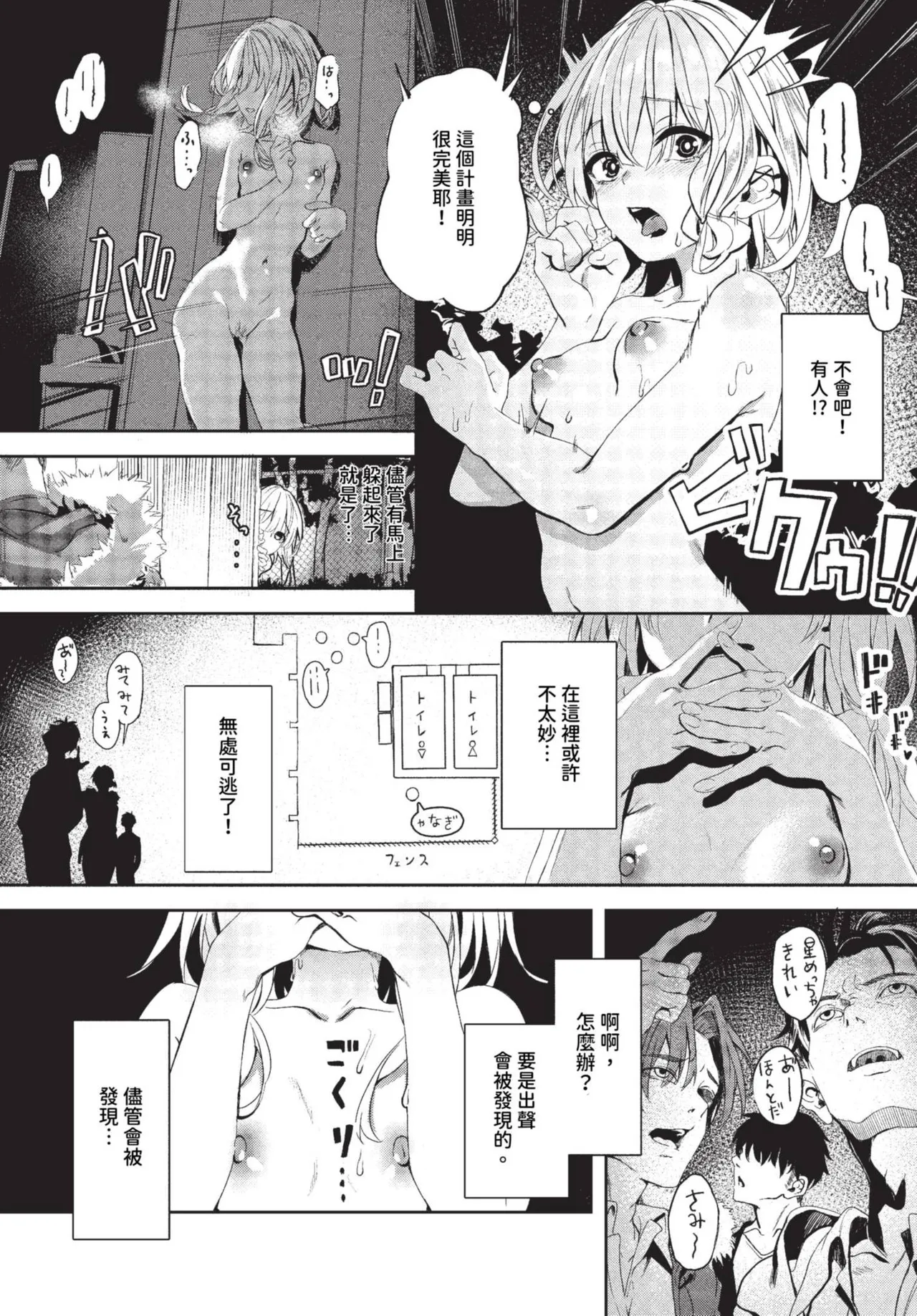 Jishou Kamieshi Yanagi no Enkou Ochinpo Report Manga Sono 1-6 (decensored)(Chinese) Bildnummer 7