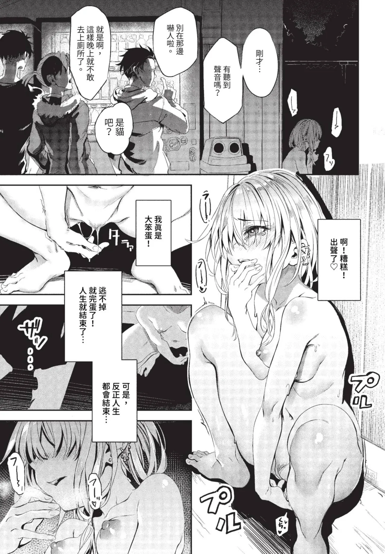 Jishou Kamieshi Yanagi no Enkou Ochinpo Report Manga Sono 1-6 (decensored)(Chinese) Bildnummer 9