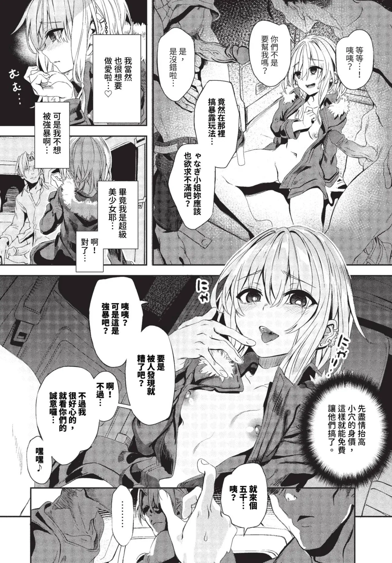 Jishou Kamieshi Yanagi no Enkou Ochinpo Report Manga Sono 1-6 (decensored)(Chinese) Bildnummer 14