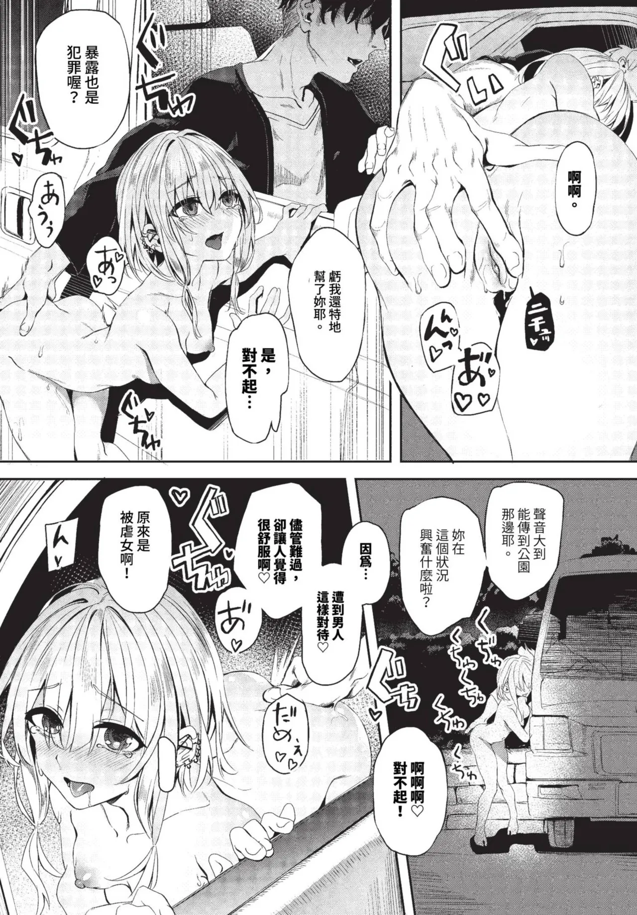 Jishou Kamieshi Yanagi no Enkou Ochinpo Report Manga Sono 1-6 (decensored)(Chinese) Bildnummer 16