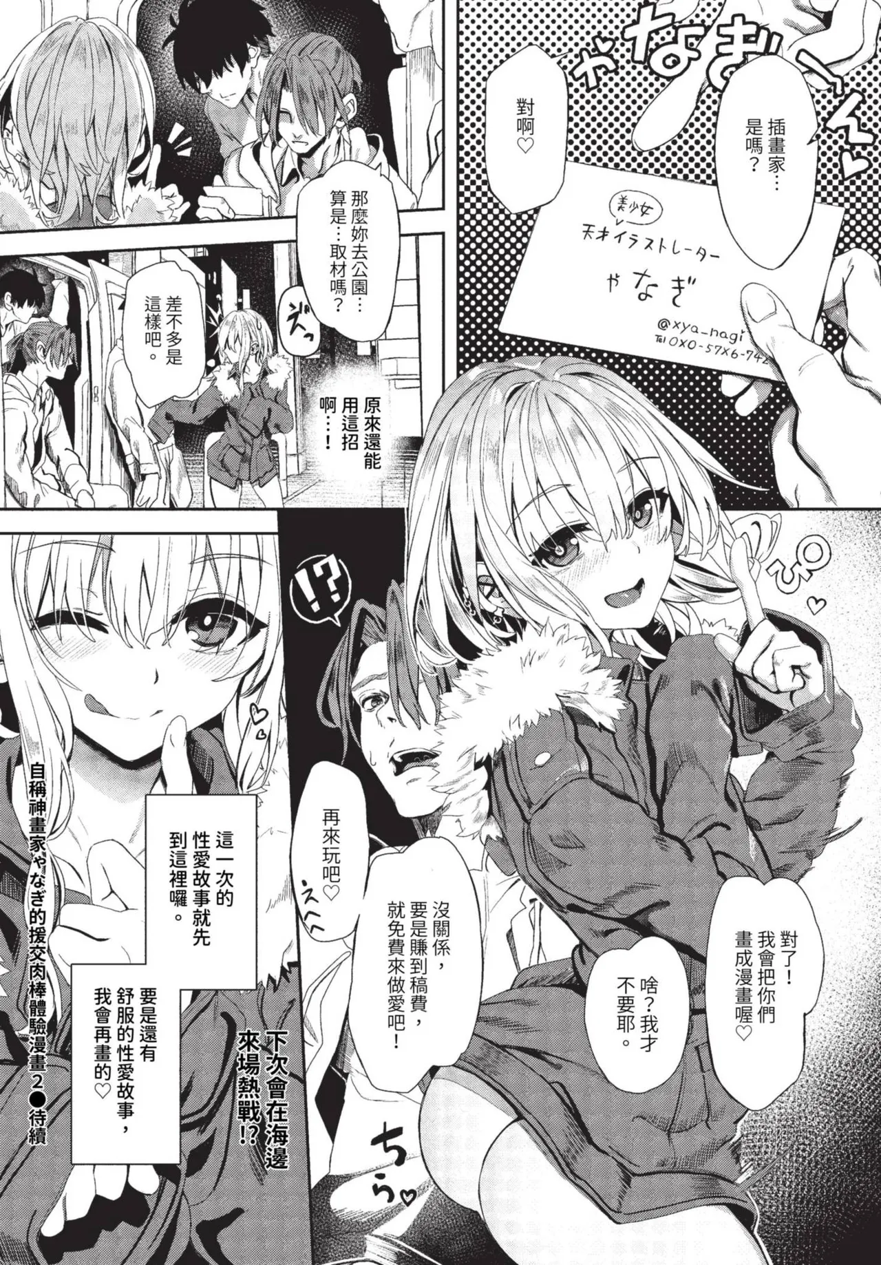 Jishou Kamieshi Yanagi no Enkou Ochinpo Report Manga Sono 1-6 (decensored)(Chinese) Bildnummer 28