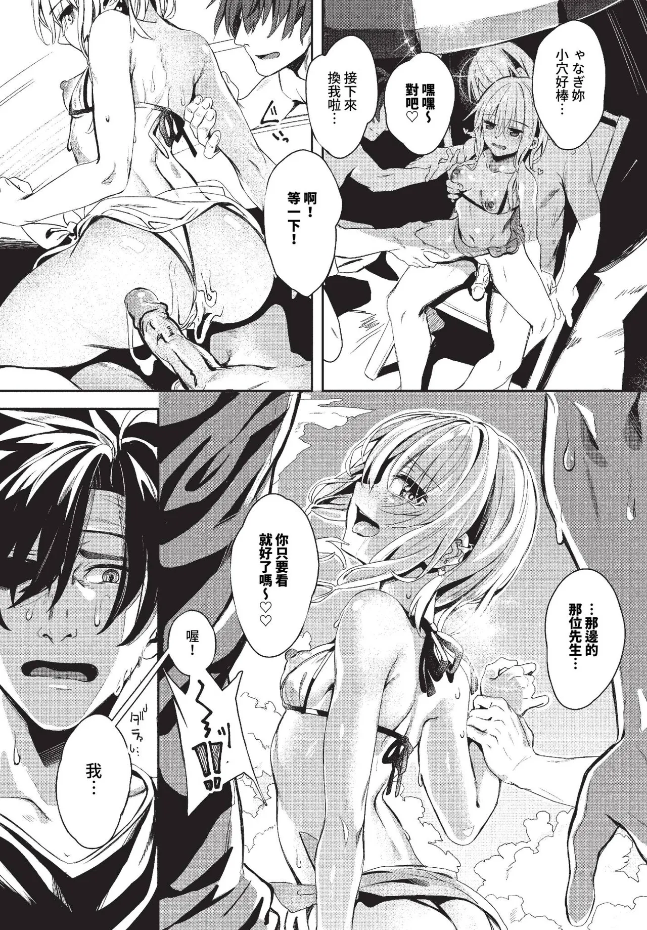 Jishou Kamieshi Yanagi no Enkou Ochinpo Report Manga Sono 1-6 (decensored)(Chinese) Bildnummer 39