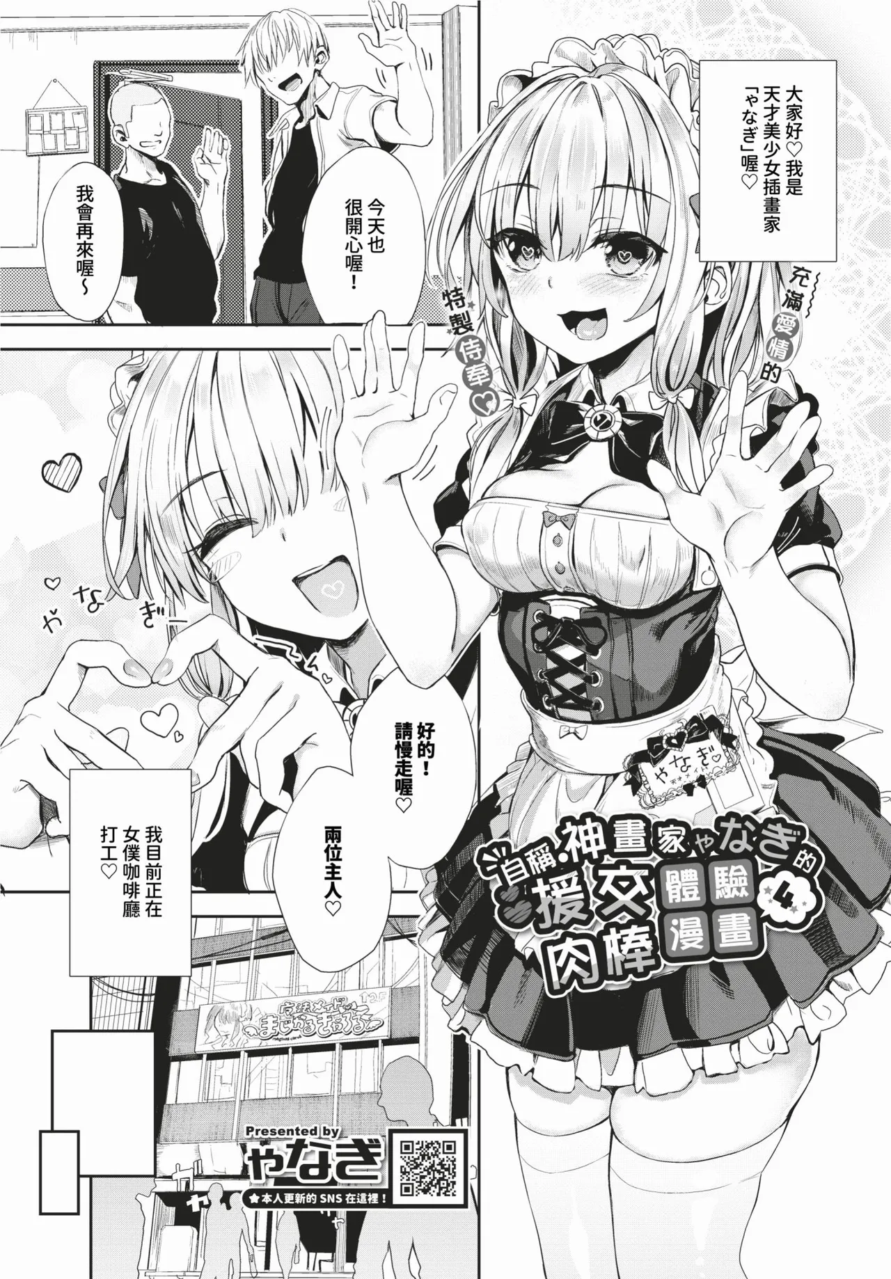 Jishou Kamieshi Yanagi no Enkou Ochinpo Report Manga Sono 1-6 (decensored)(Chinese) Bildnummer 53