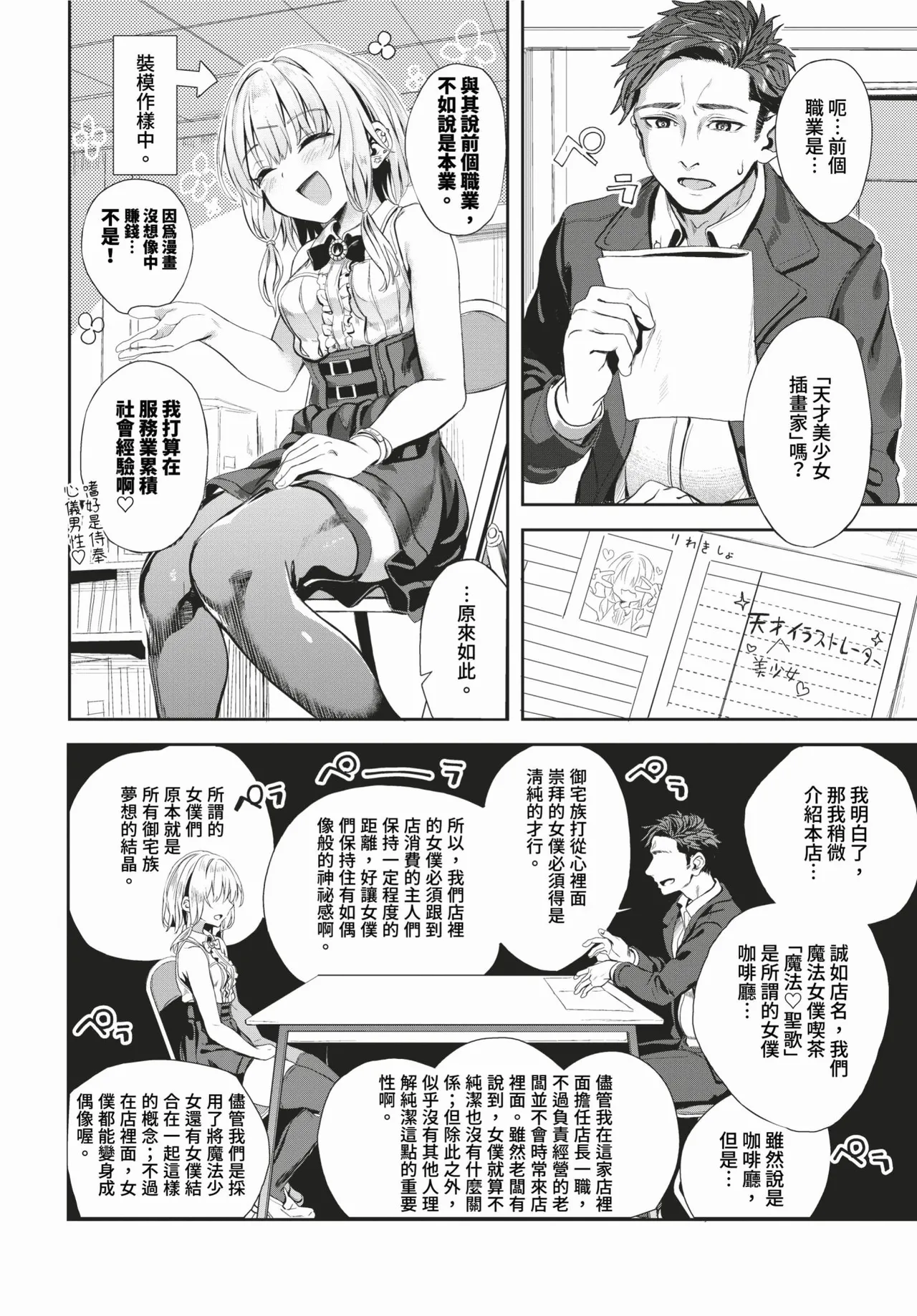 Jishou Kamieshi Yanagi no Enkou Ochinpo Report Manga Sono 1-6 (decensored)(Chinese) Bildnummer 54