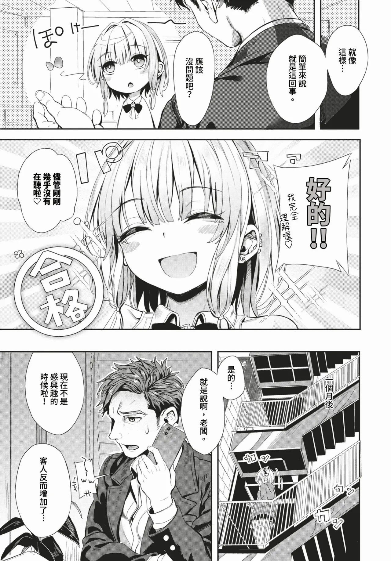 Jishou Kamieshi Yanagi no Enkou Ochinpo Report Manga Sono 1-6 (decensored)(Chinese) Bildnummer 55