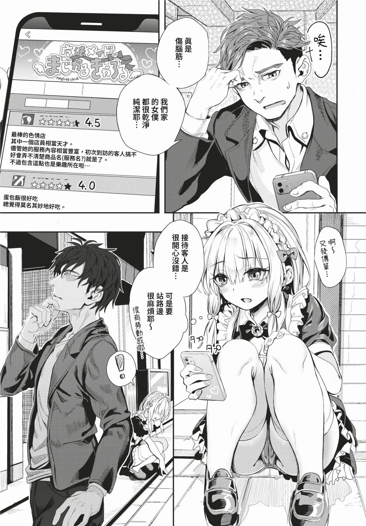 Jishou Kamieshi Yanagi no Enkou Ochinpo Report Manga Sono 1-6 (decensored)(Chinese) Bildnummer 57
