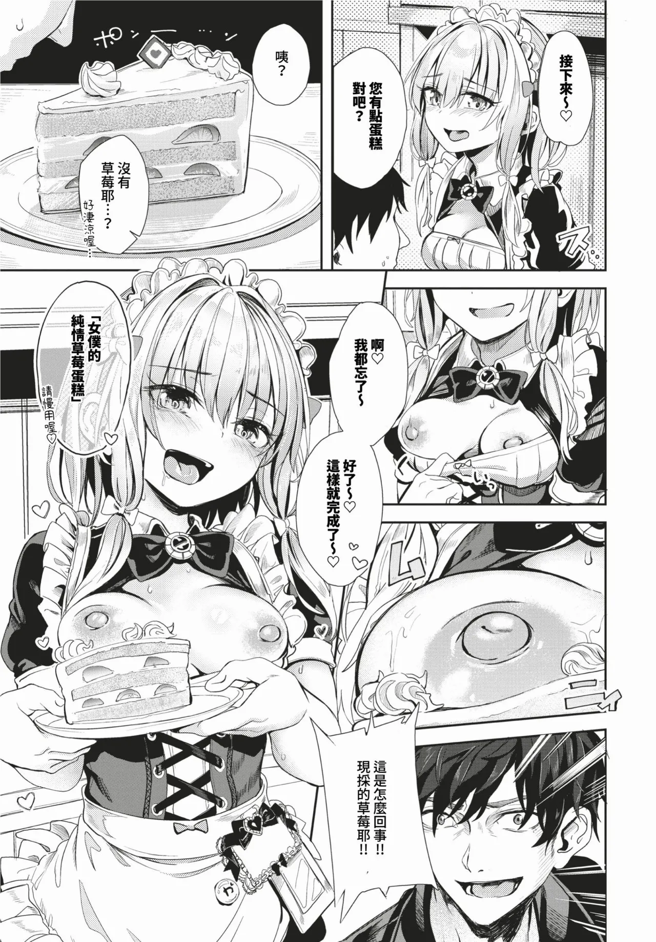 Jishou Kamieshi Yanagi no Enkou Ochinpo Report Manga Sono 1-6 (decensored)(Chinese) Bildnummer 63