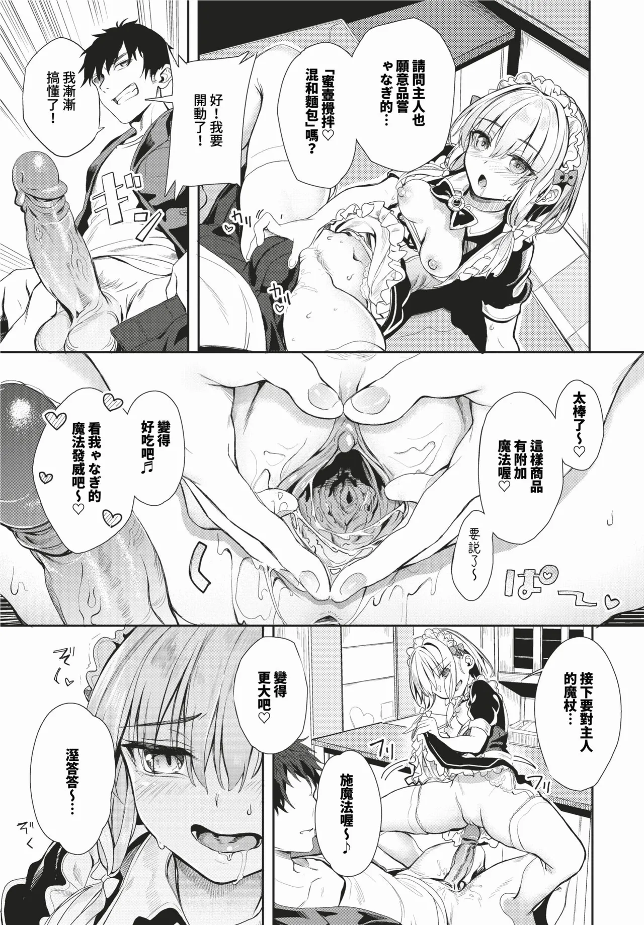 Jishou Kamieshi Yanagi no Enkou Ochinpo Report Manga Sono 1-6 (decensored)(Chinese) Bildnummer 65