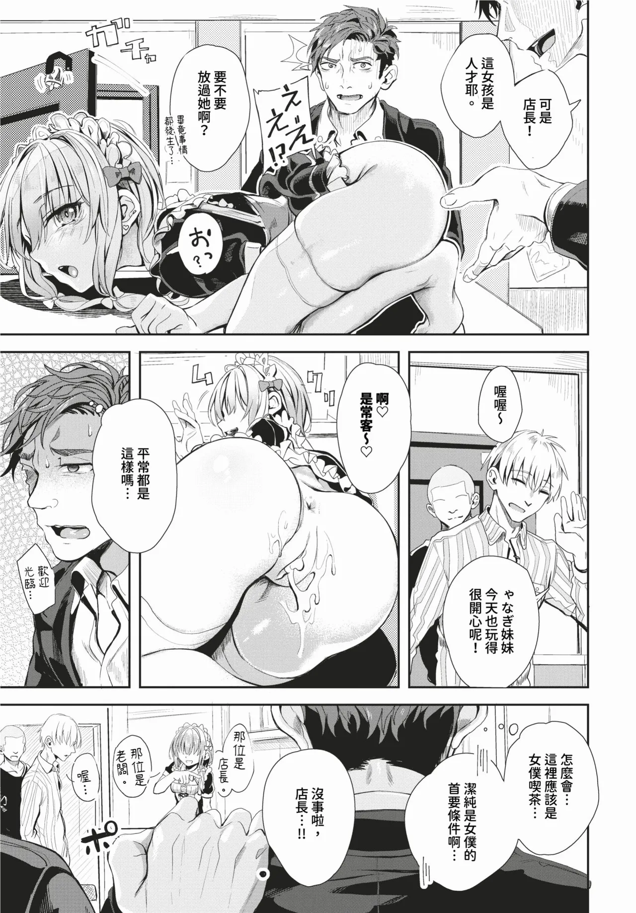 Jishou Kamieshi Yanagi no Enkou Ochinpo Report Manga Sono 1-6 (decensored)(Chinese) Bildnummer 69