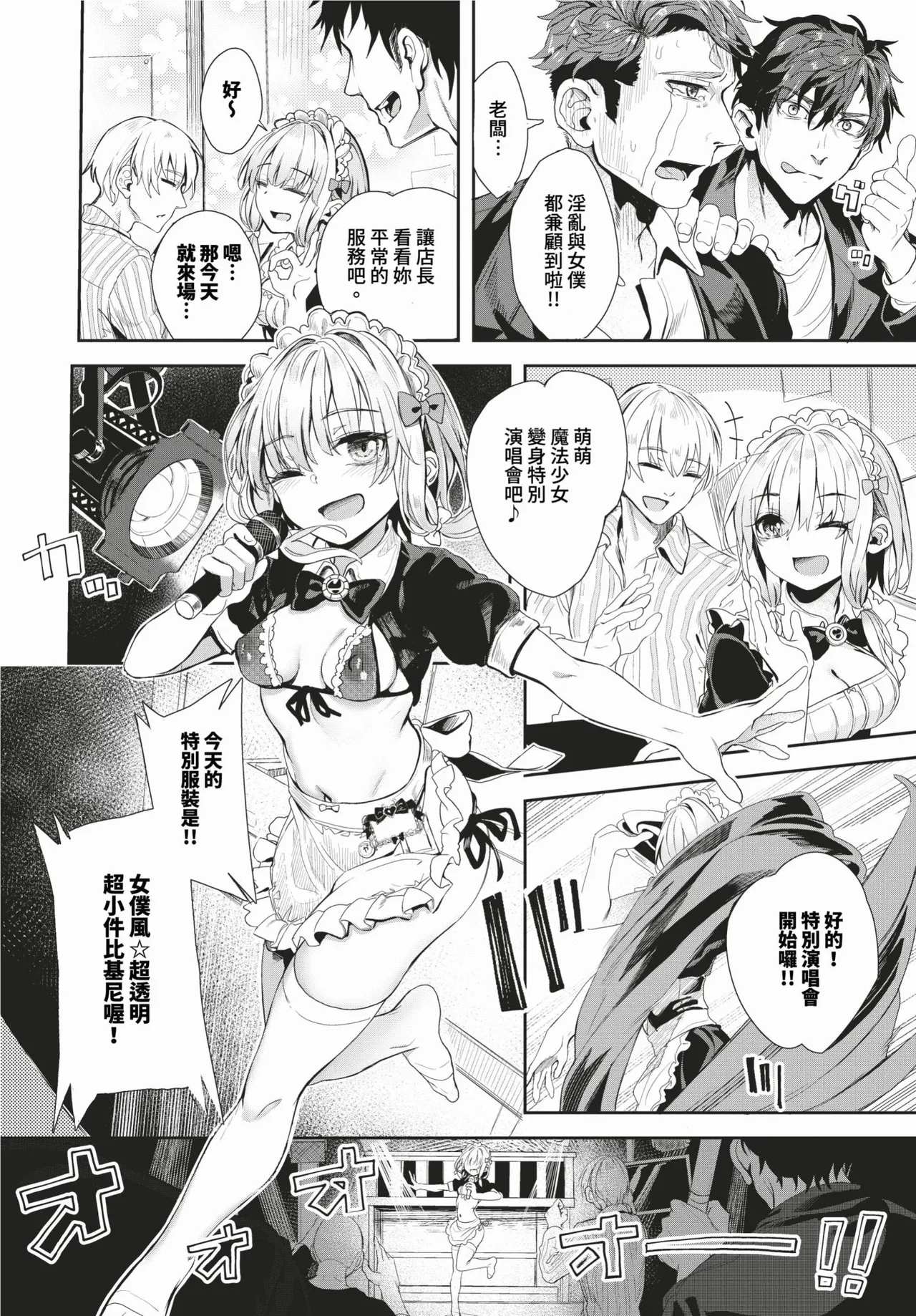 Jishou Kamieshi Yanagi no Enkou Ochinpo Report Manga Sono 1-6 (decensored)(Chinese) Bildnummer 70