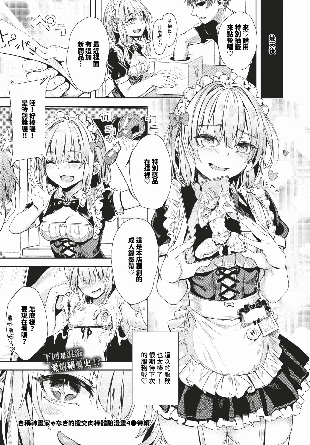 Jishou Kamieshi Yanagi no Enkou Ochinpo Report Manga Sono 1-6 (decensored)(Chinese) Bildnummer 76