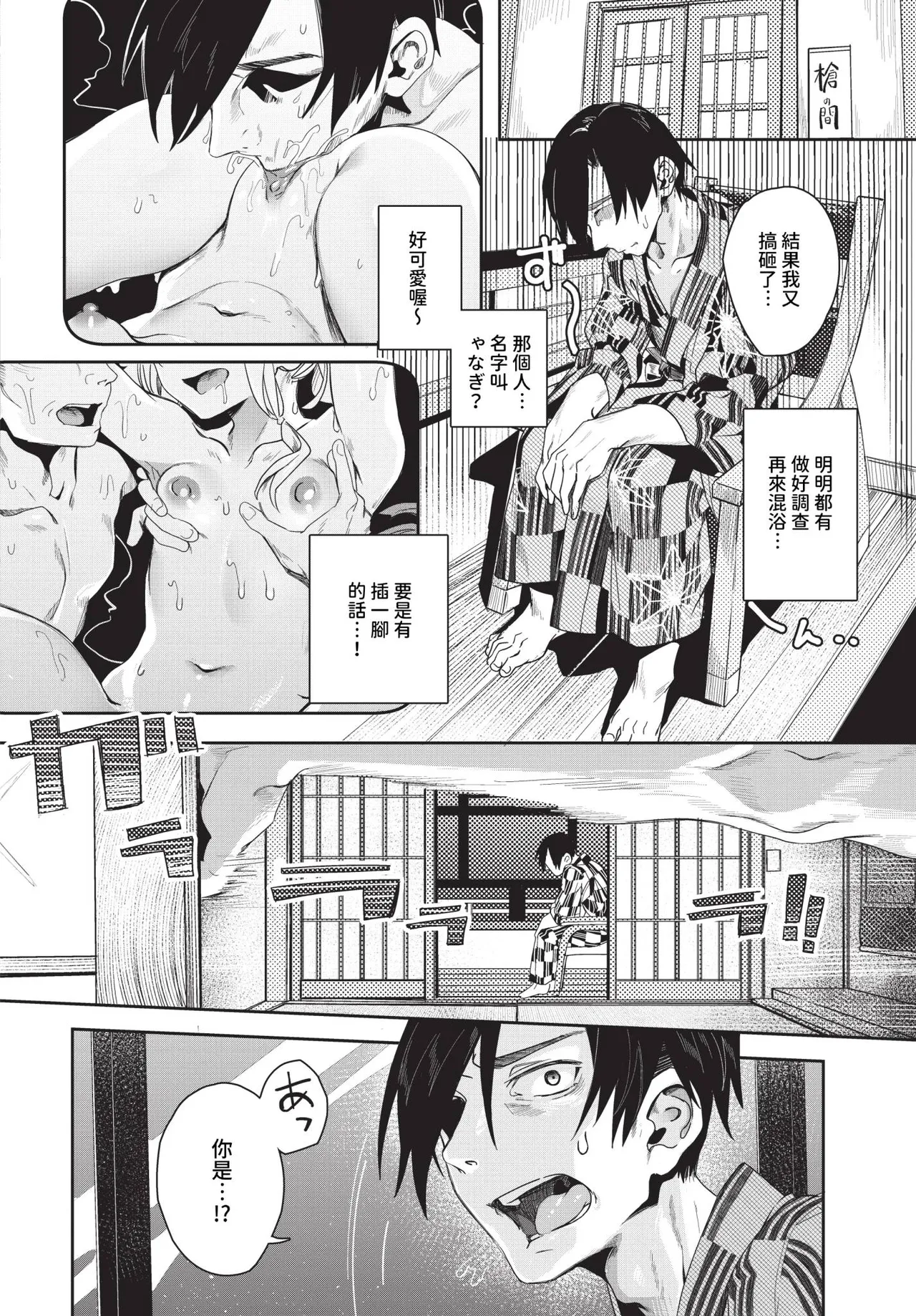 Jishou Kamieshi Yanagi no Enkou Ochinpo Report Manga Sono 1-6 (decensored)(Chinese) Bildnummer 82
