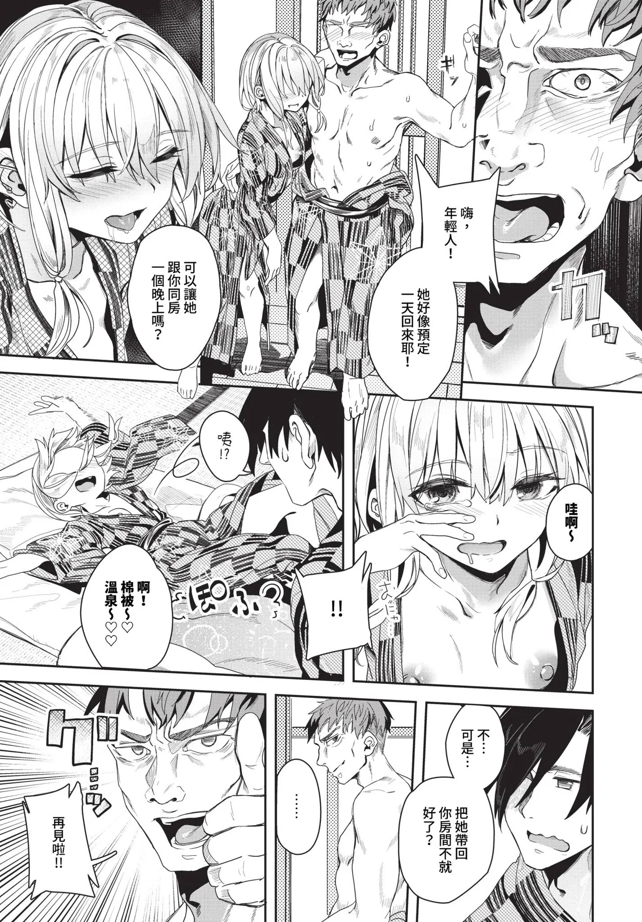 Jishou Kamieshi Yanagi no Enkou Ochinpo Report Manga Sono 1-6 (decensored)(Chinese) Bildnummer 83