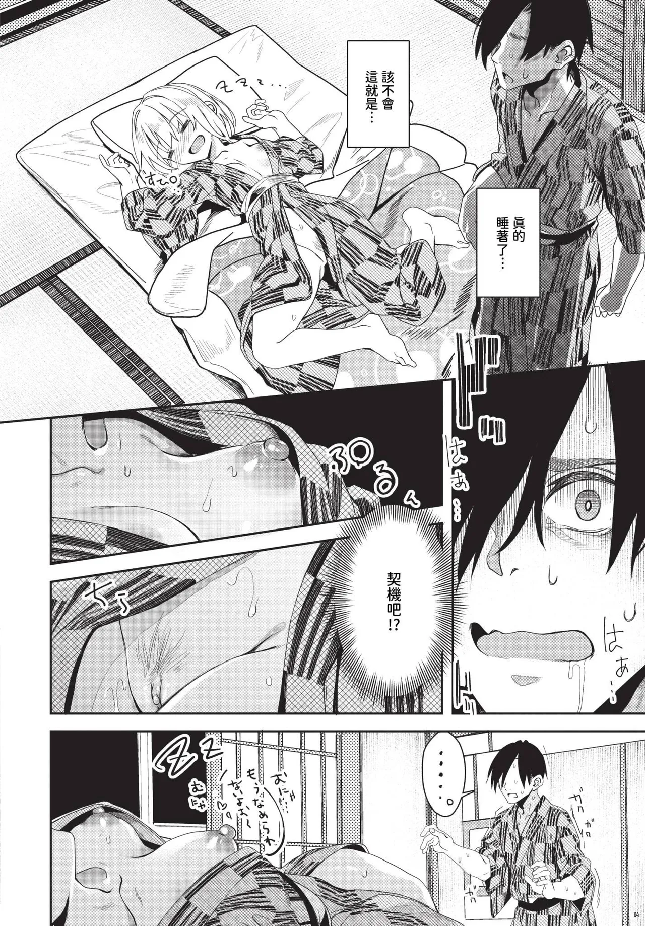 Jishou Kamieshi Yanagi no Enkou Ochinpo Report Manga Sono 1-6 (decensored)(Chinese) Bildnummer 84
