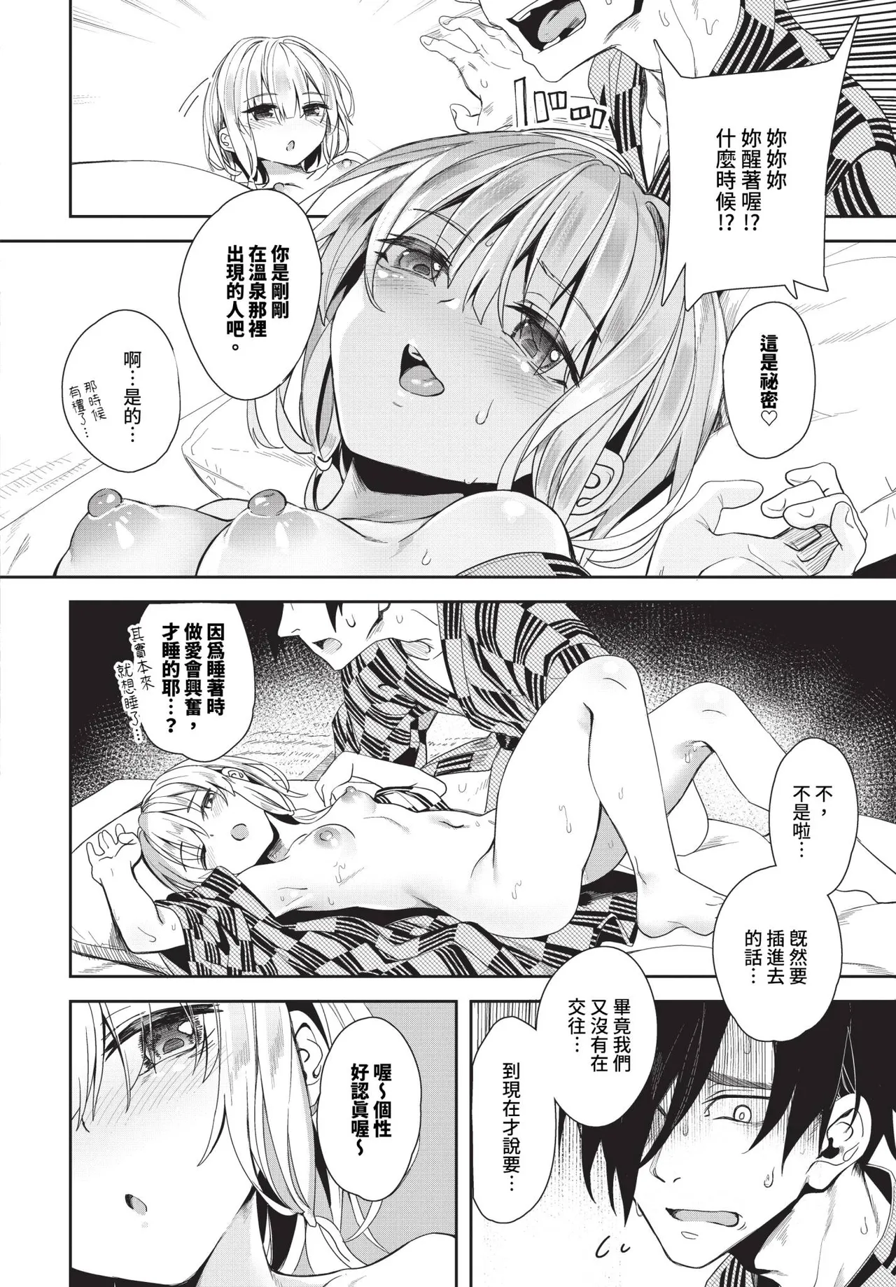 Jishou Kamieshi Yanagi no Enkou Ochinpo Report Manga Sono 1-6 (decensored)(Chinese) Bildnummer 90