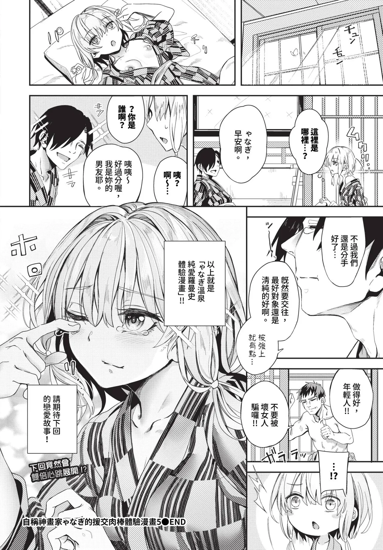 Jishou Kamieshi Yanagi no Enkou Ochinpo Report Manga Sono 1-6 (decensored)(Chinese) Bildnummer 100
