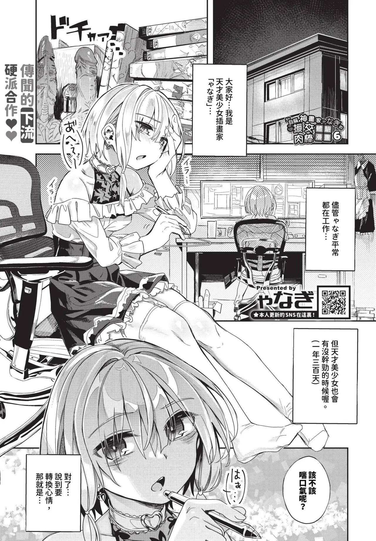 Jishou Kamieshi Yanagi no Enkou Ochinpo Report Manga Sono 1-6 (decensored)(Chinese) Bildnummer 101