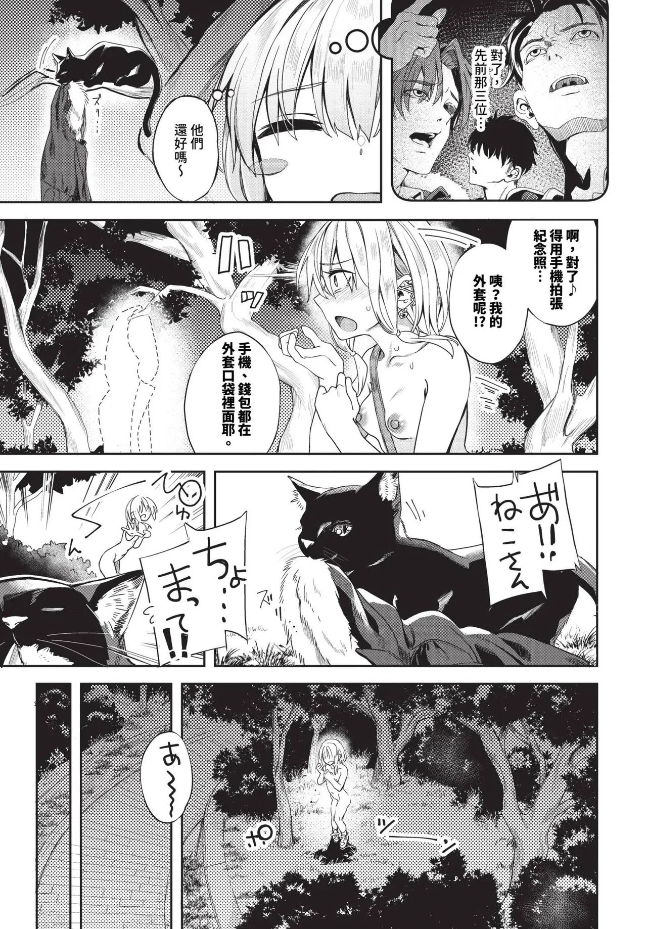 Jishou Kamieshi Yanagi no Enkou Ochinpo Report Manga Sono 1-6 (decensored)(Chinese) Bildnummer 103