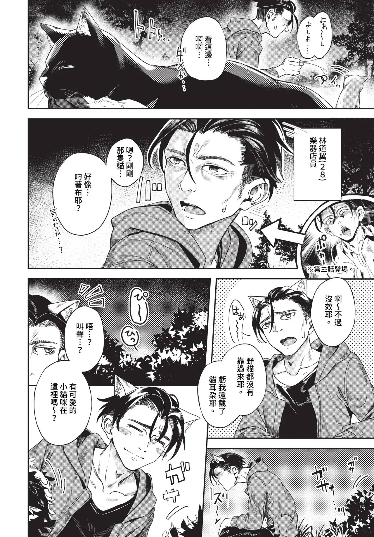 Jishou Kamieshi Yanagi no Enkou Ochinpo Report Manga Sono 1-6 (decensored)(Chinese) Bildnummer 104