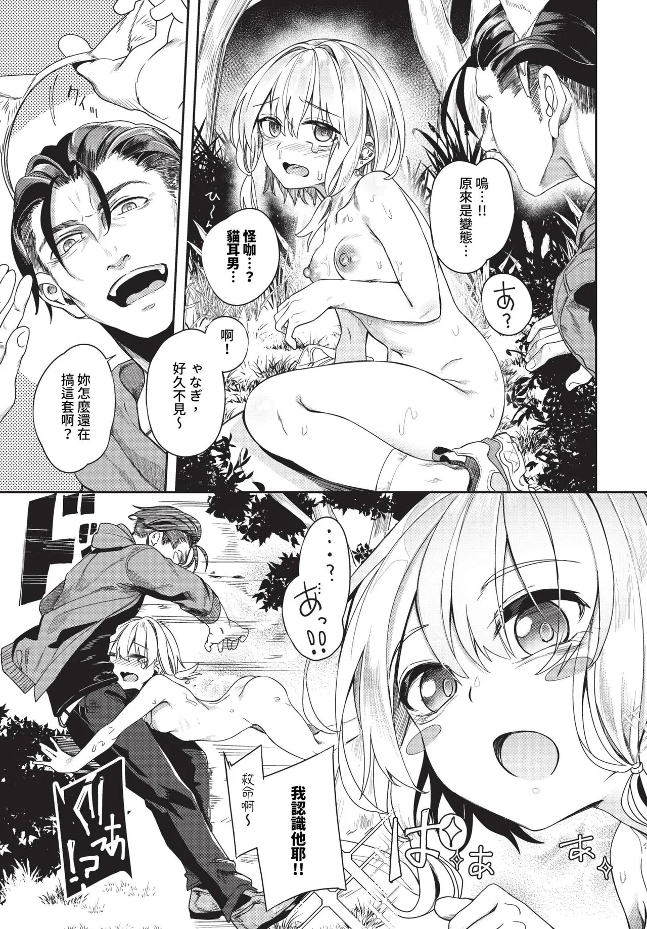 Jishou Kamieshi Yanagi no Enkou Ochinpo Report Manga Sono 1-6 (decensored)(Chinese) Bildnummer 105
