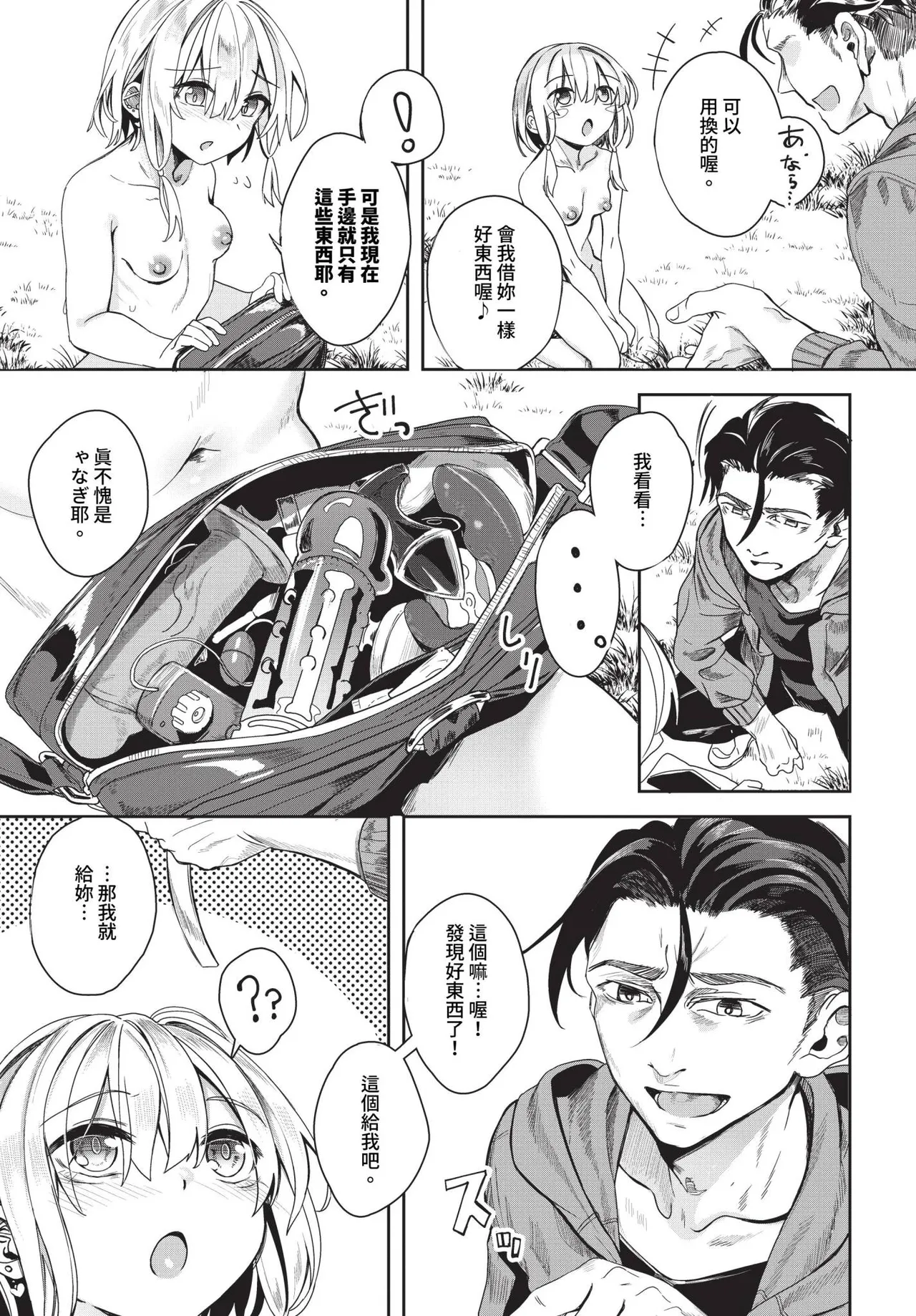 Jishou Kamieshi Yanagi no Enkou Ochinpo Report Manga Sono 1-6 (decensored)(Chinese) Bildnummer 107