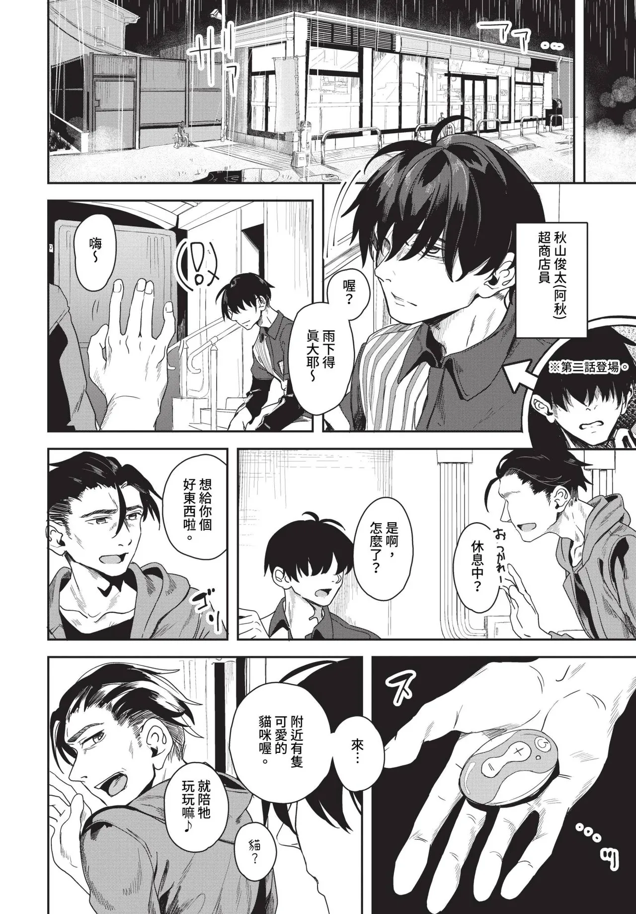 Jishou Kamieshi Yanagi no Enkou Ochinpo Report Manga Sono 1-6 (decensored)(Chinese) Bildnummer 110