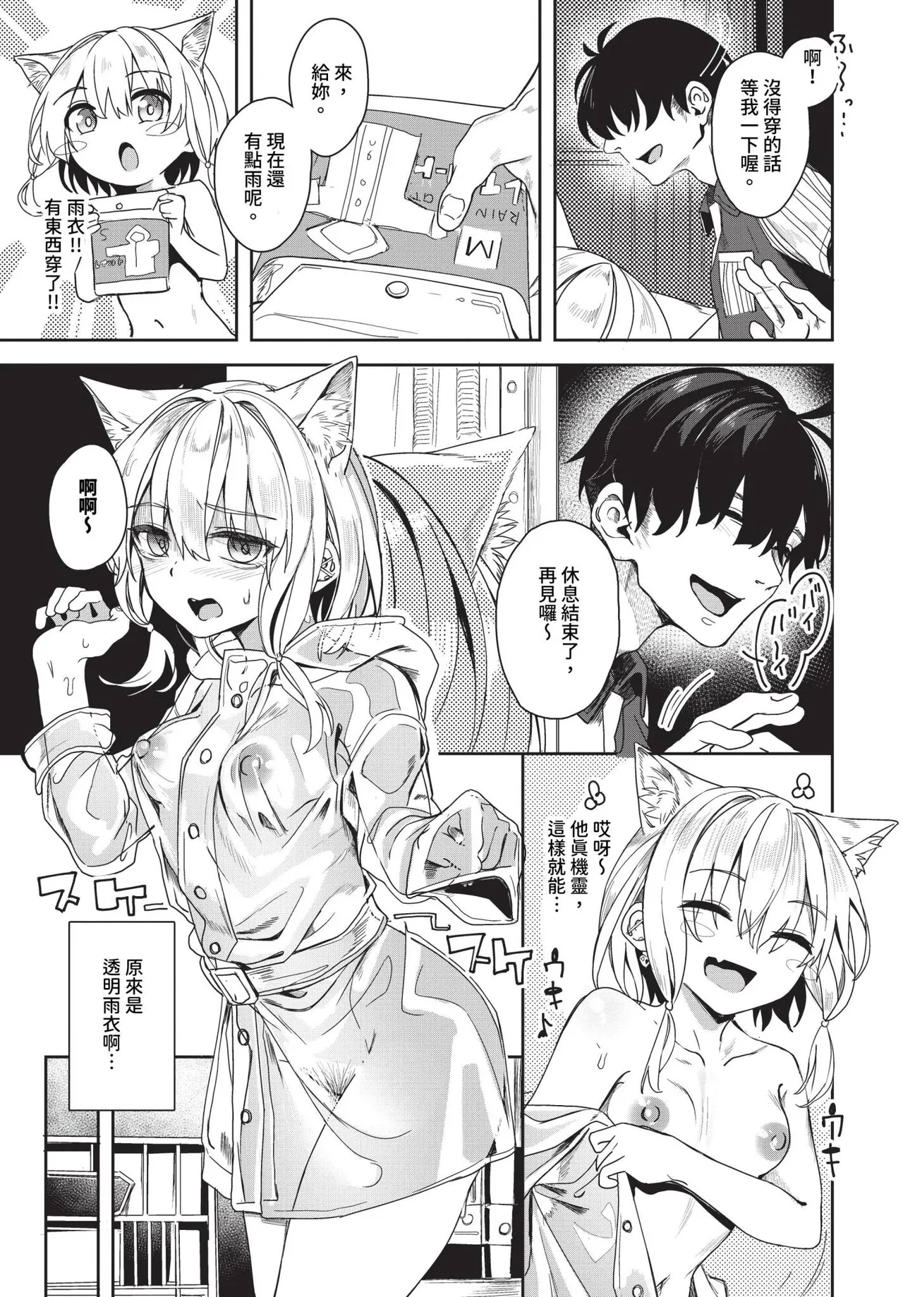 Jishou Kamieshi Yanagi no Enkou Ochinpo Report Manga Sono 1-6 (decensored)(Chinese) Bildnummer 113