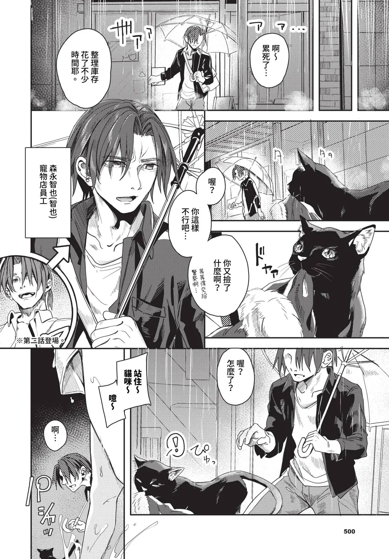 Jishou Kamieshi Yanagi no Enkou Ochinpo Report Manga Sono 1-6 (decensored)(Chinese) Bildnummer 114