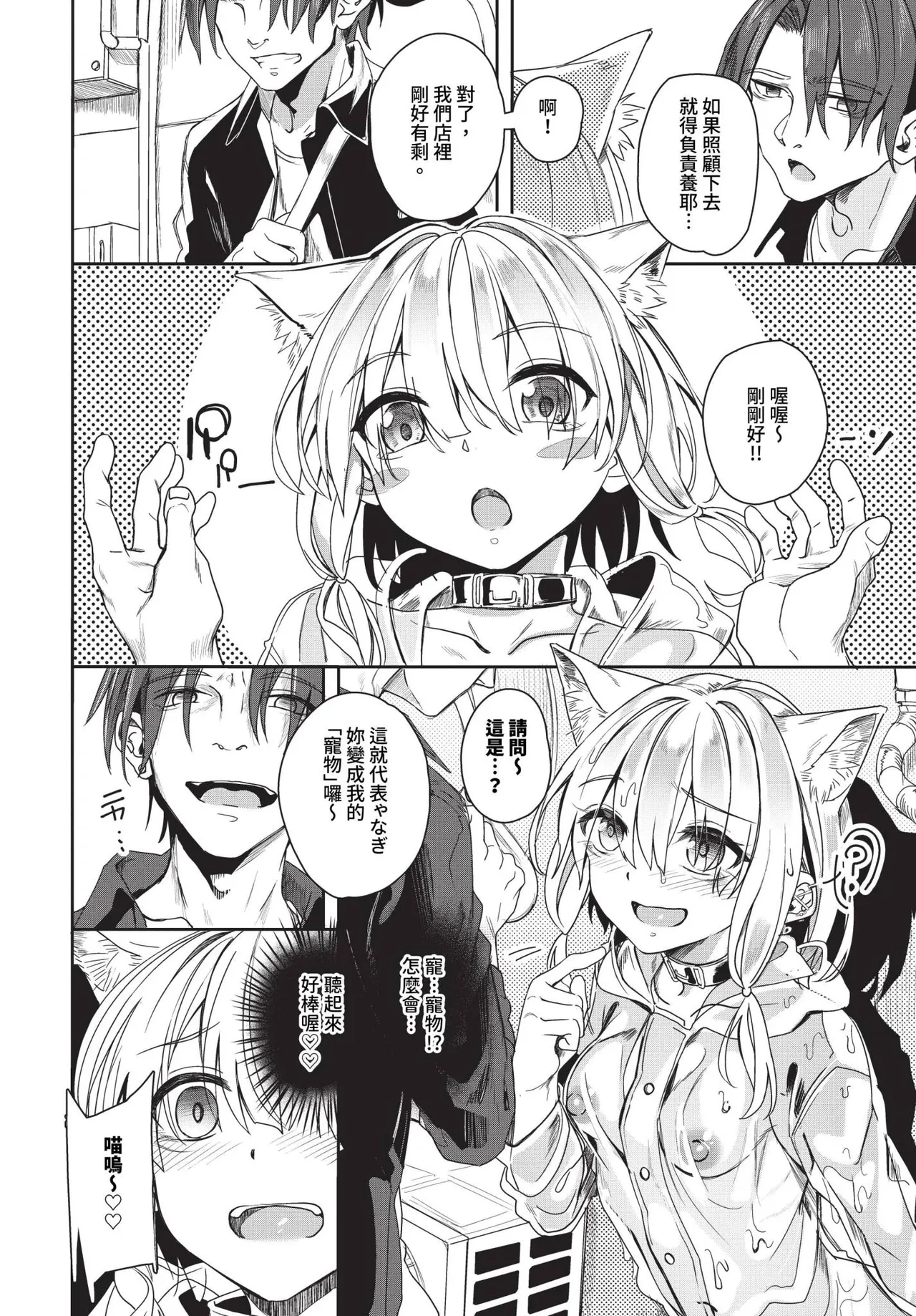 Jishou Kamieshi Yanagi no Enkou Ochinpo Report Manga Sono 1-6 (decensored)(Chinese) Bildnummer 116