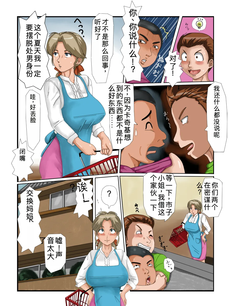 [UTUSystems (Suika Melon)] Mama Trade ~Kuuhaku to Hakudakujiru no Ichiya~ [Chinese] [MTL] Bildnummer 3