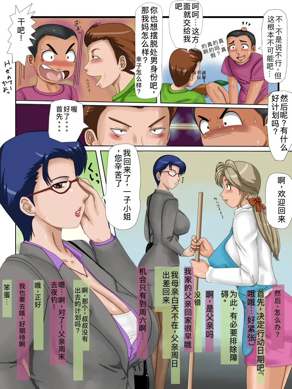 [UTUSystems (Suika Melon)] Mama Trade ~Kuuhaku to Hakudakujiru no Ichiya~ [Chinese] [MTL] Bildnummer 4