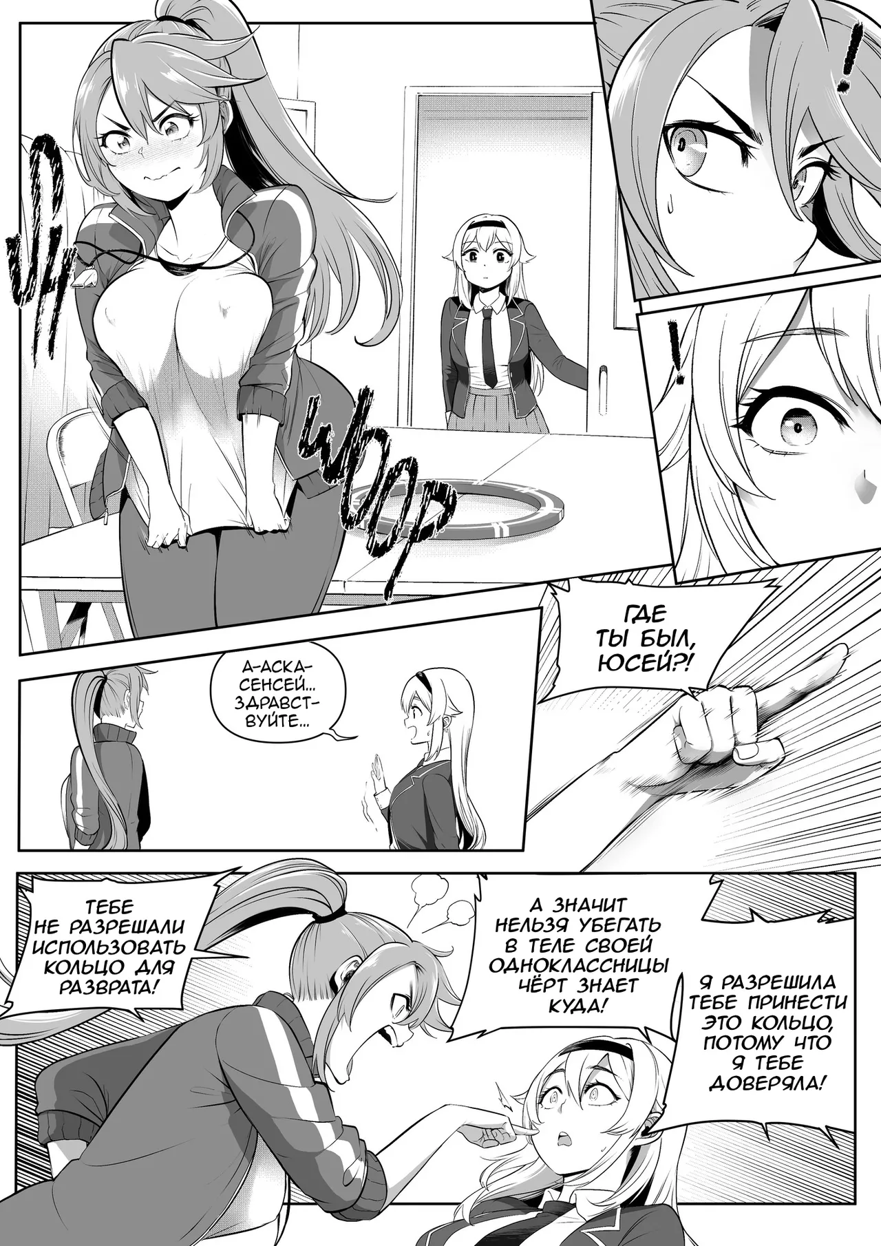 [Kawaii Tsun'aho] Change Ring the Manga [Russian] [Marumang] Bildnummer 27