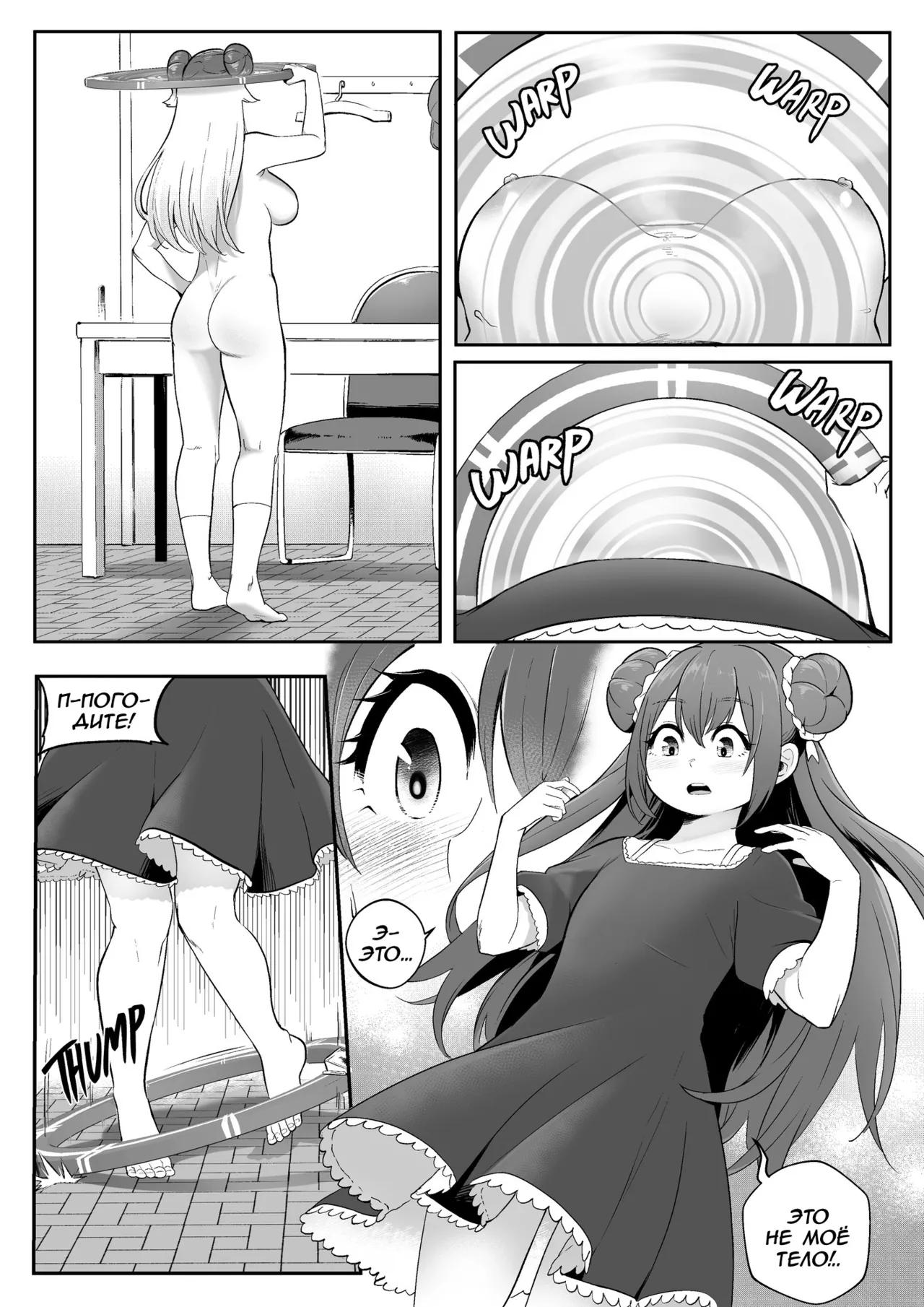 [Kawaii Tsun'aho] Change Ring the Manga [Russian] [Marumang] Bildnummer 41