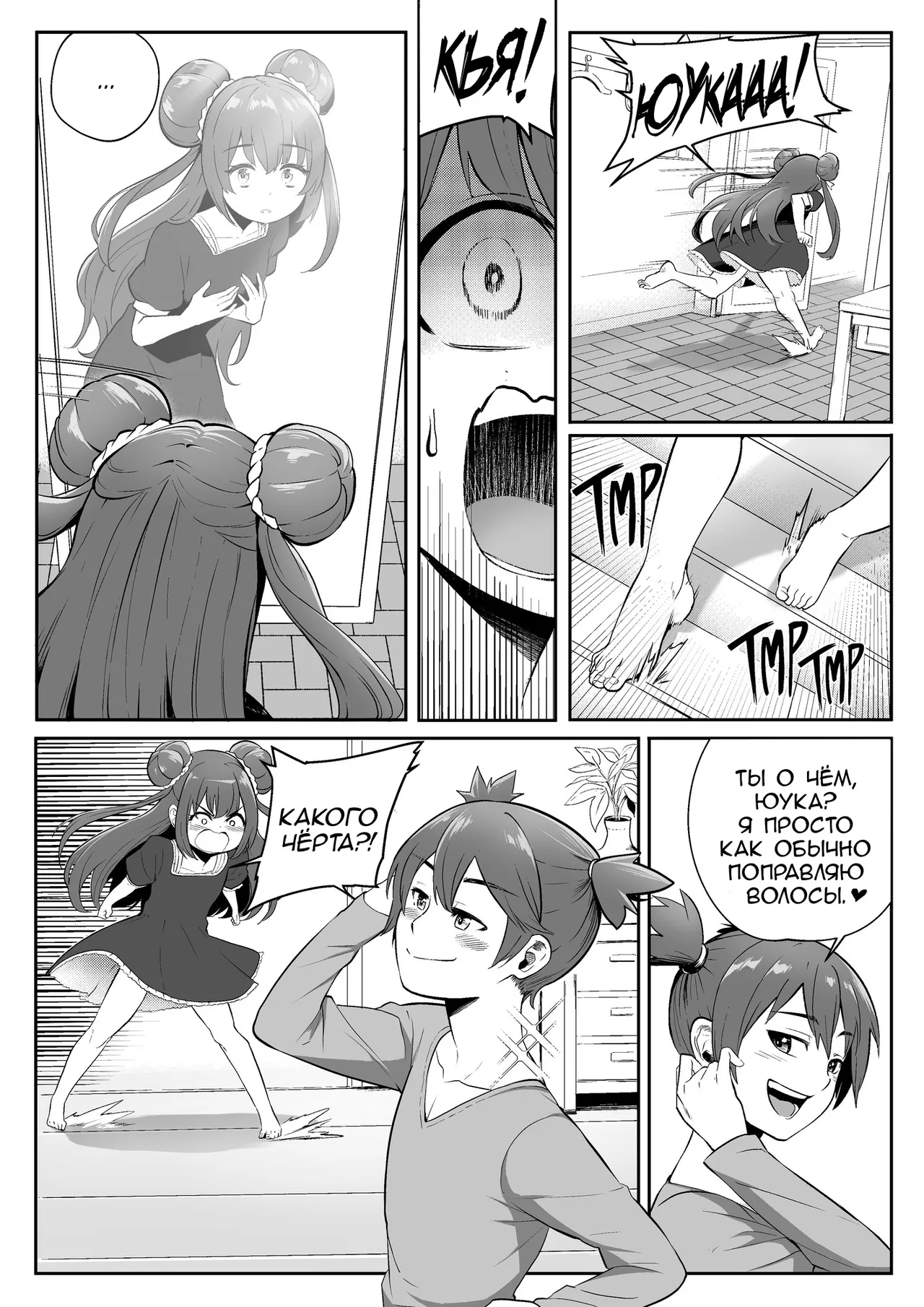 [Kawaii Tsun'aho] Change Ring the Manga [Russian] [Marumang] Bildnummer 42