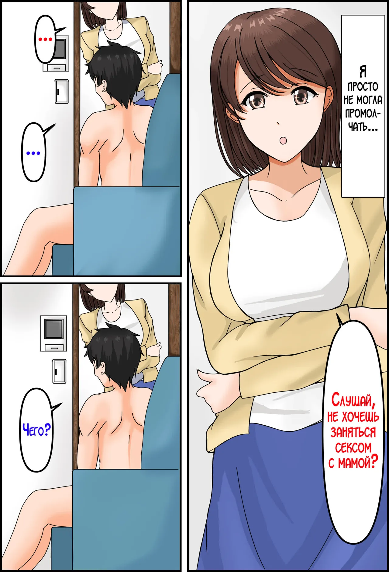 [Mato-ya] Uwaki wa Musuko to | Изменила мужу с нашим сыном! [Russian] [LegOsi] numero di immagine  4