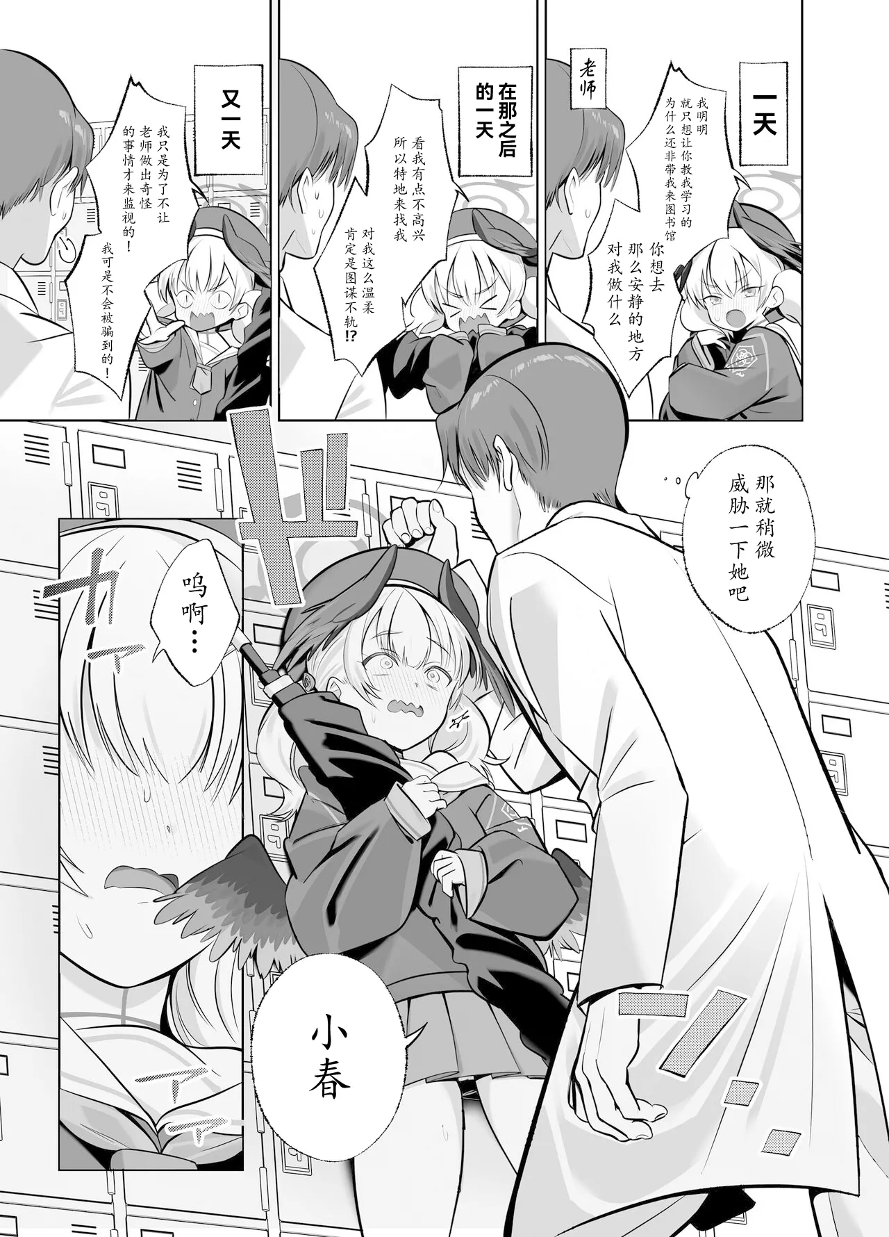 [Nukunukujima (Caffeine Chuudoku)] Shimoe Koharu wa Kitai Shiteiru(Blue Archive) [Chinese][Digital] 이미지 번호 3