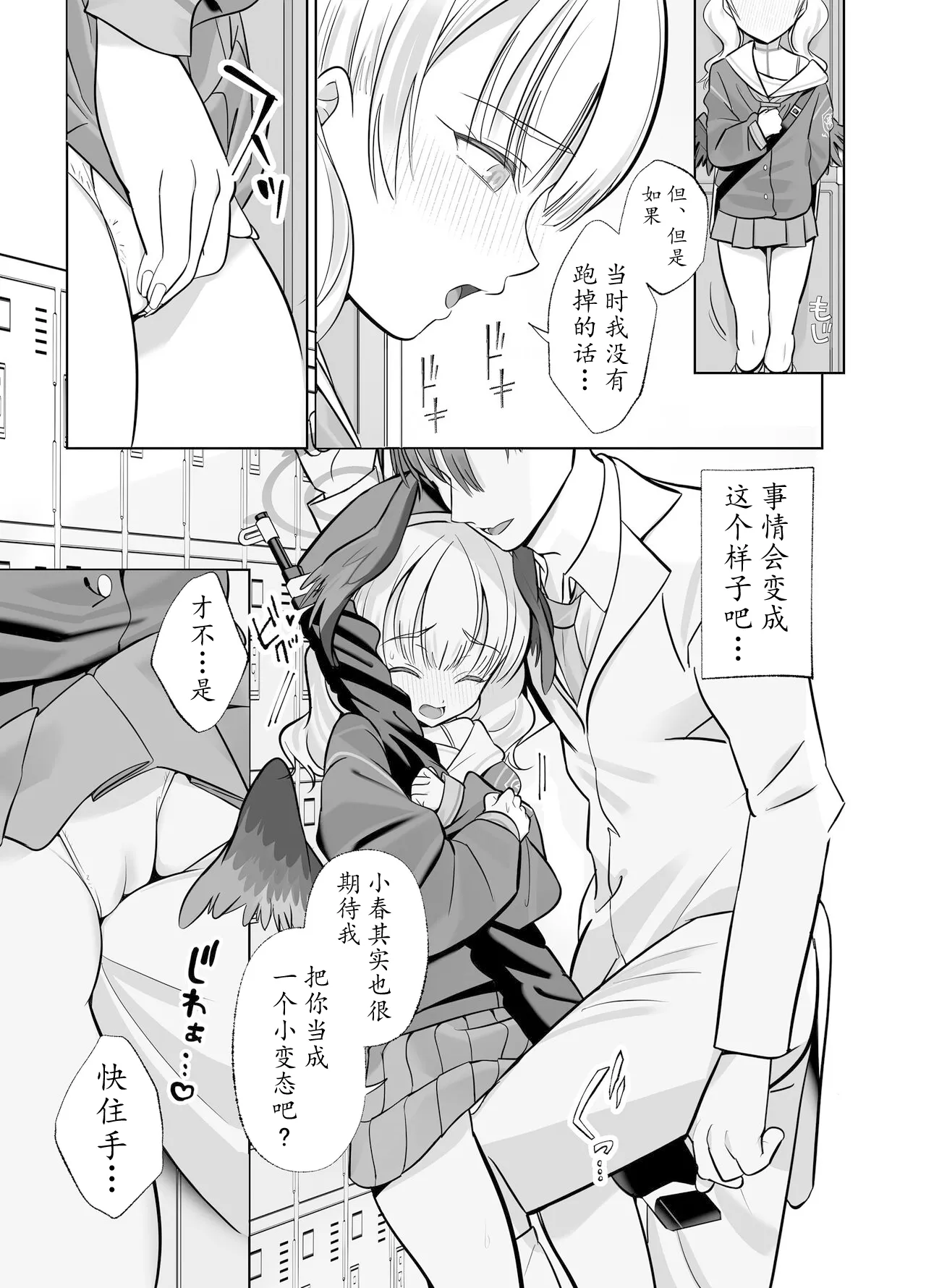 [Nukunukujima (Caffeine Chuudoku)] Shimoe Koharu wa Kitai Shiteiru(Blue Archive) [Chinese][Digital] 이미지 번호 5