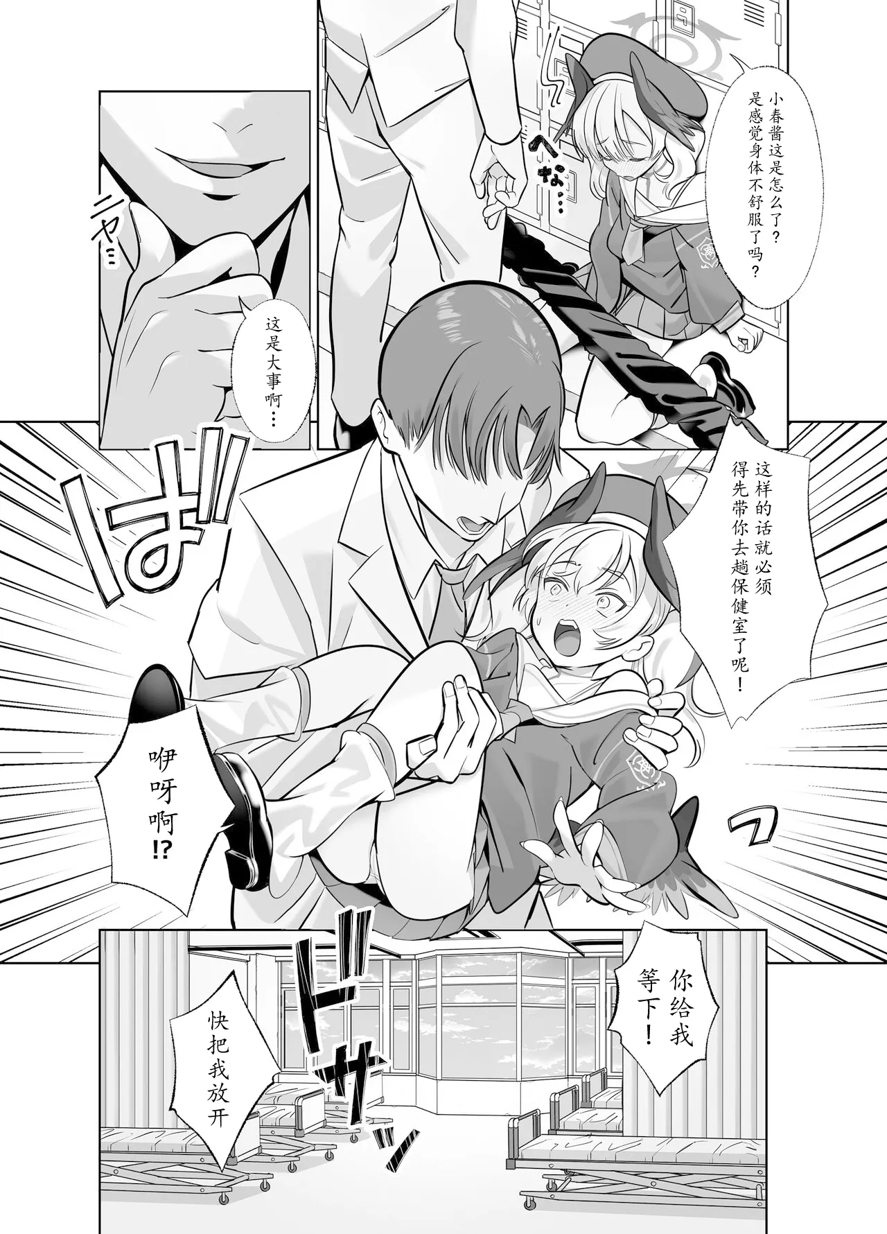 [Nukunukujima (Caffeine Chuudoku)] Shimoe Koharu wa Kitai Shiteiru(Blue Archive) [Chinese][Digital] 이미지 번호 6