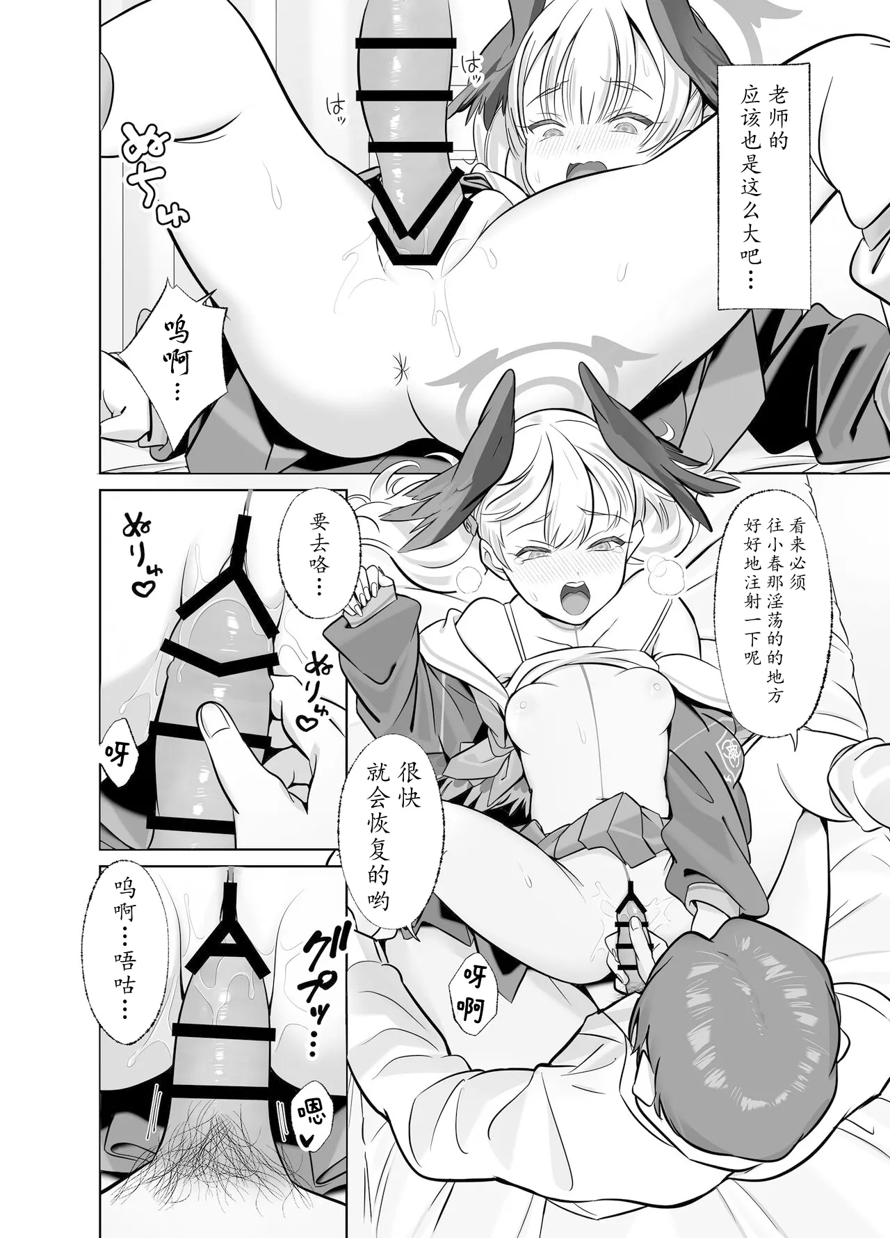 [Nukunukujima (Caffeine Chuudoku)] Shimoe Koharu wa Kitai Shiteiru(Blue Archive) [Chinese][Digital] 이미지 번호 12